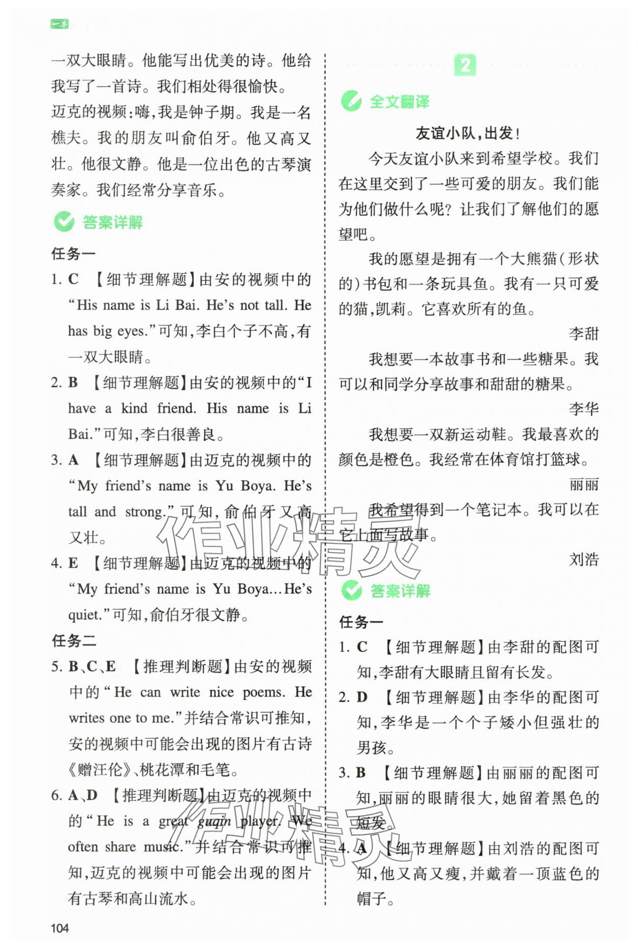 2025年一本同步阅读四年级英语上册人教版浙江专版 第6页