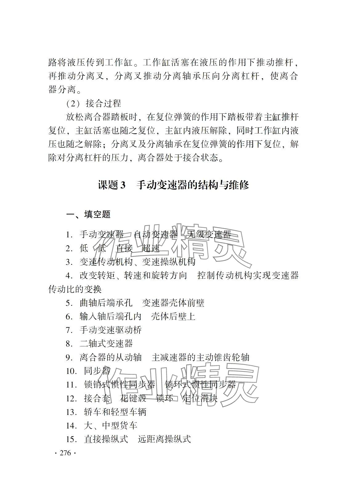 2024年汽车底盘构造与维修习题册&nbsp;第6页