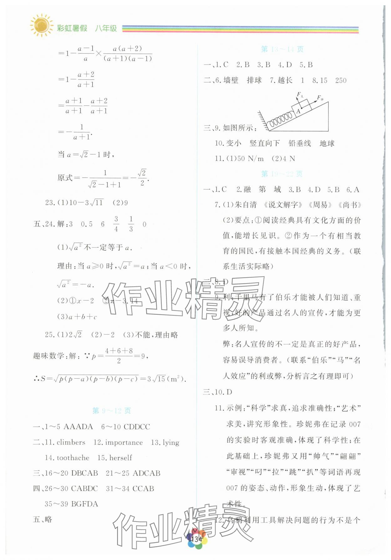 2025年假期作业彩虹暑假西安出版社八年级综合通用版 第2页