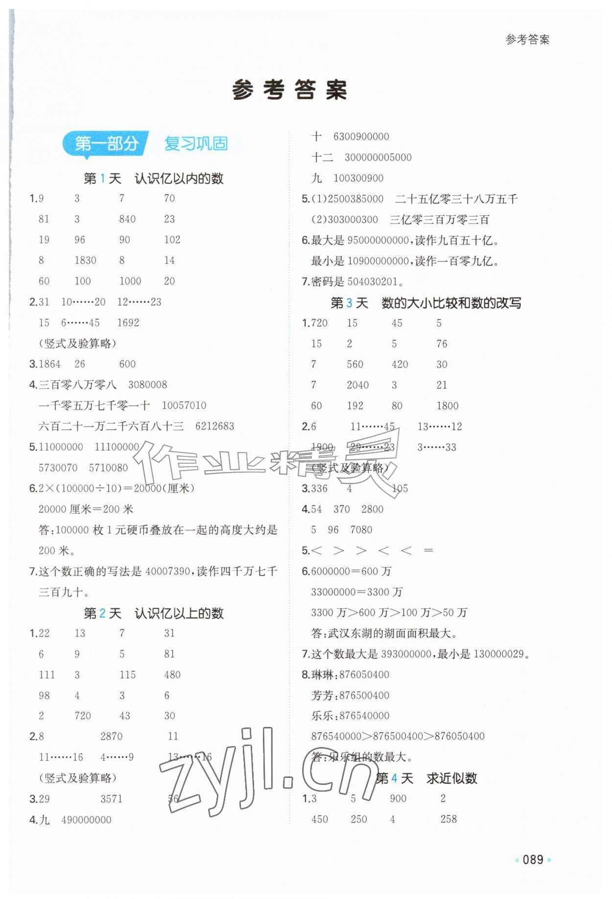 2026年一本四升五数学苏教版暑假计算加应用题&nbsp;第1页