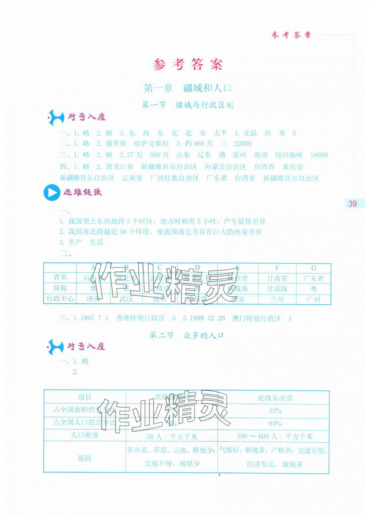 2024年仁愛地理填充圖冊八年級上冊仁愛版 第1頁