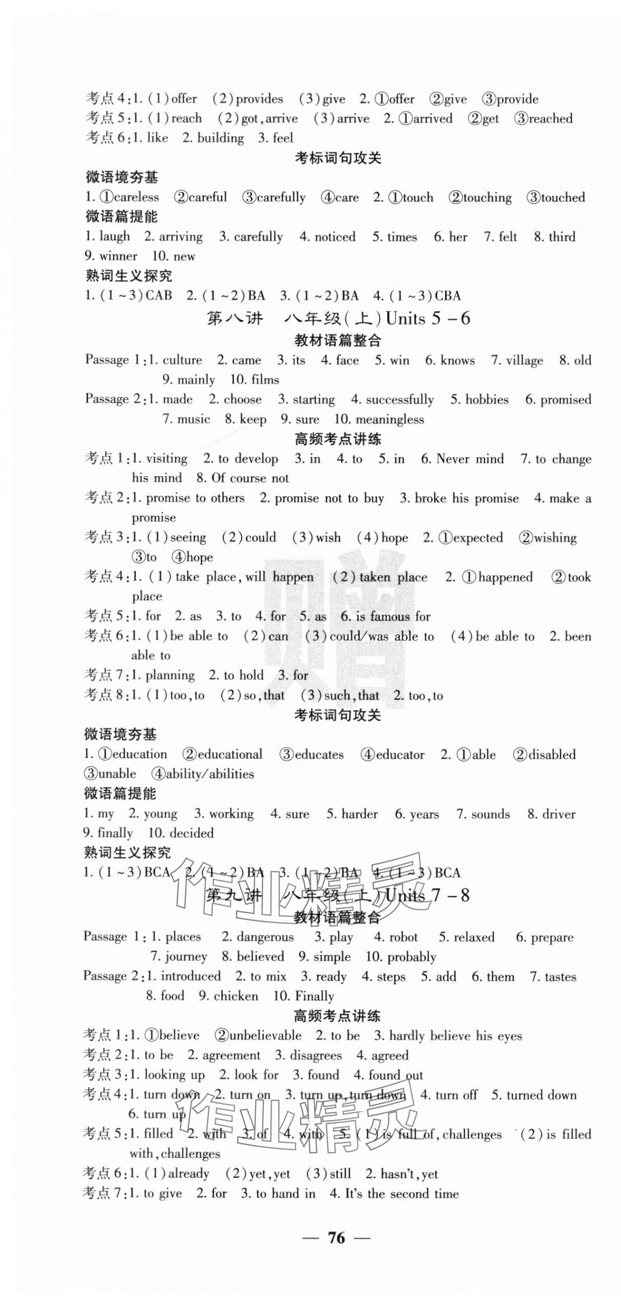 2025年中考新航線英語湖北專版 第4頁