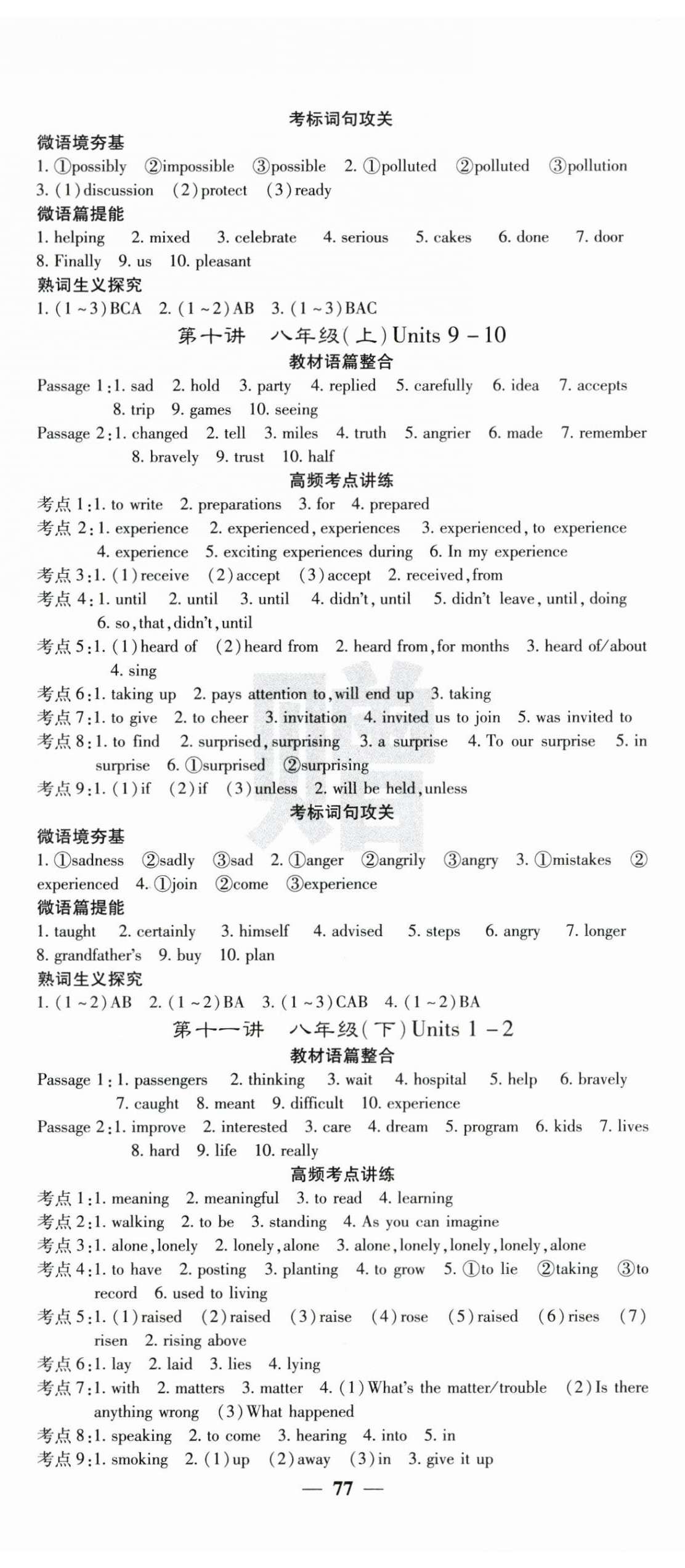 2025年中考新航線英語湖北專版 第5頁