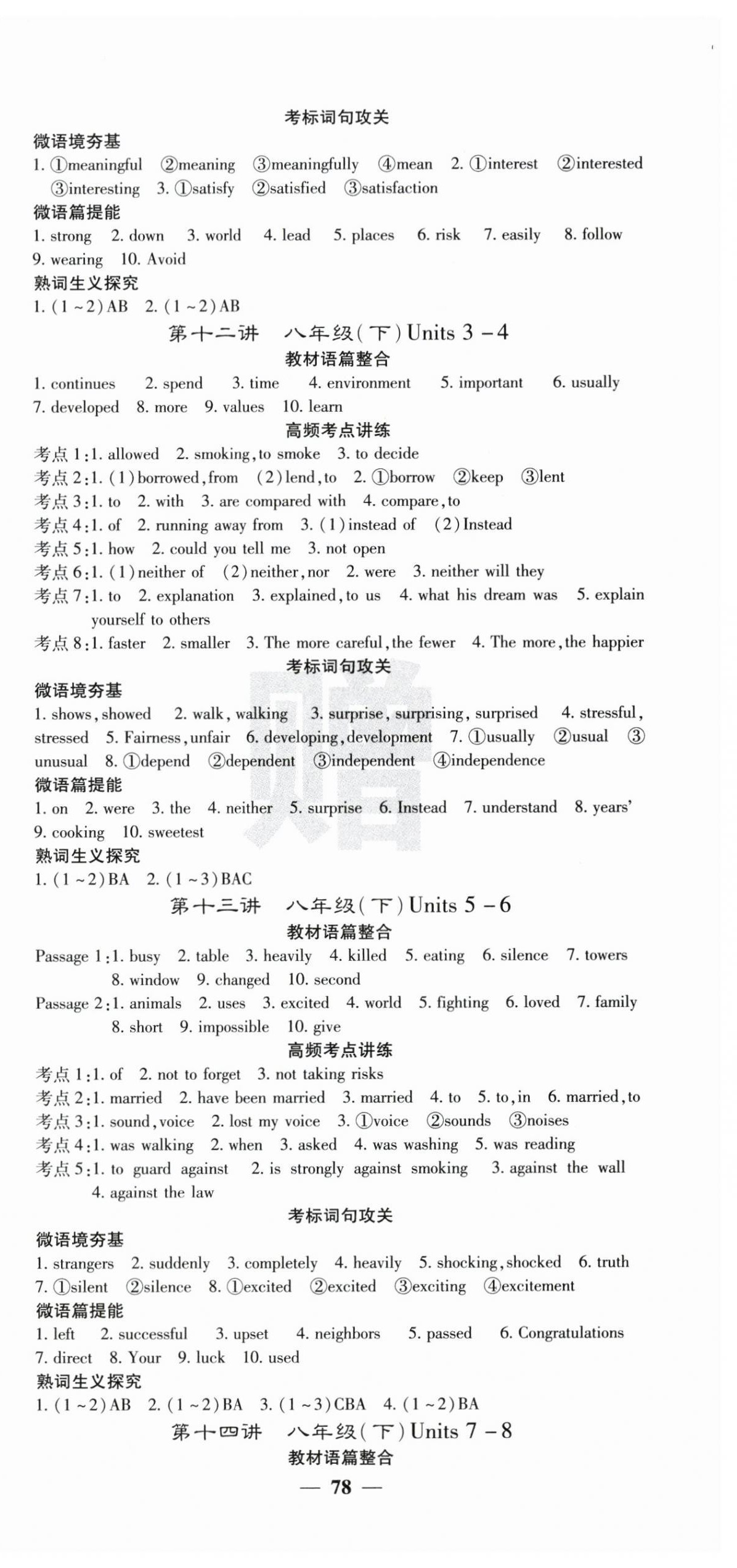 2025年中考新航線英語湖北專版 第6頁