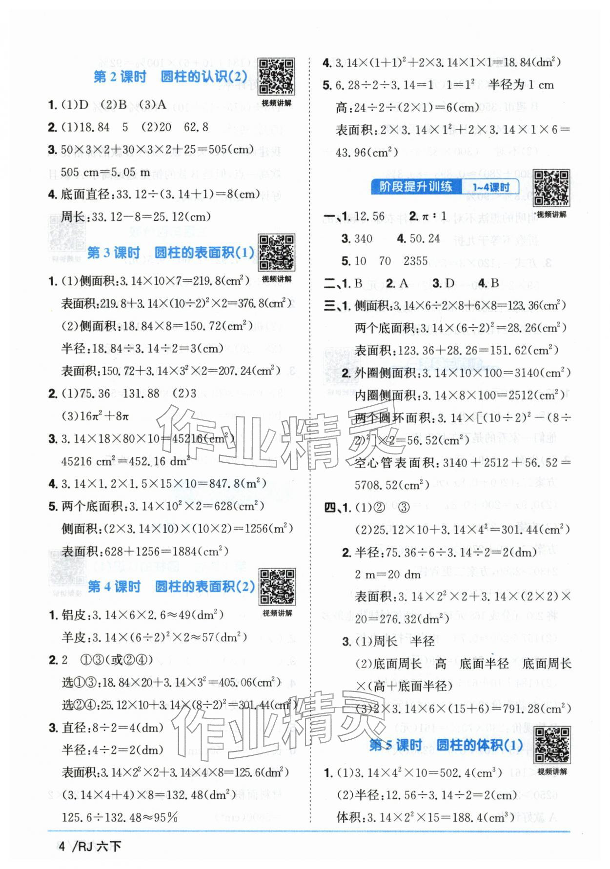 2026年阳光同学课时优化作业六年级数学下册人教版&nbsp;第4页