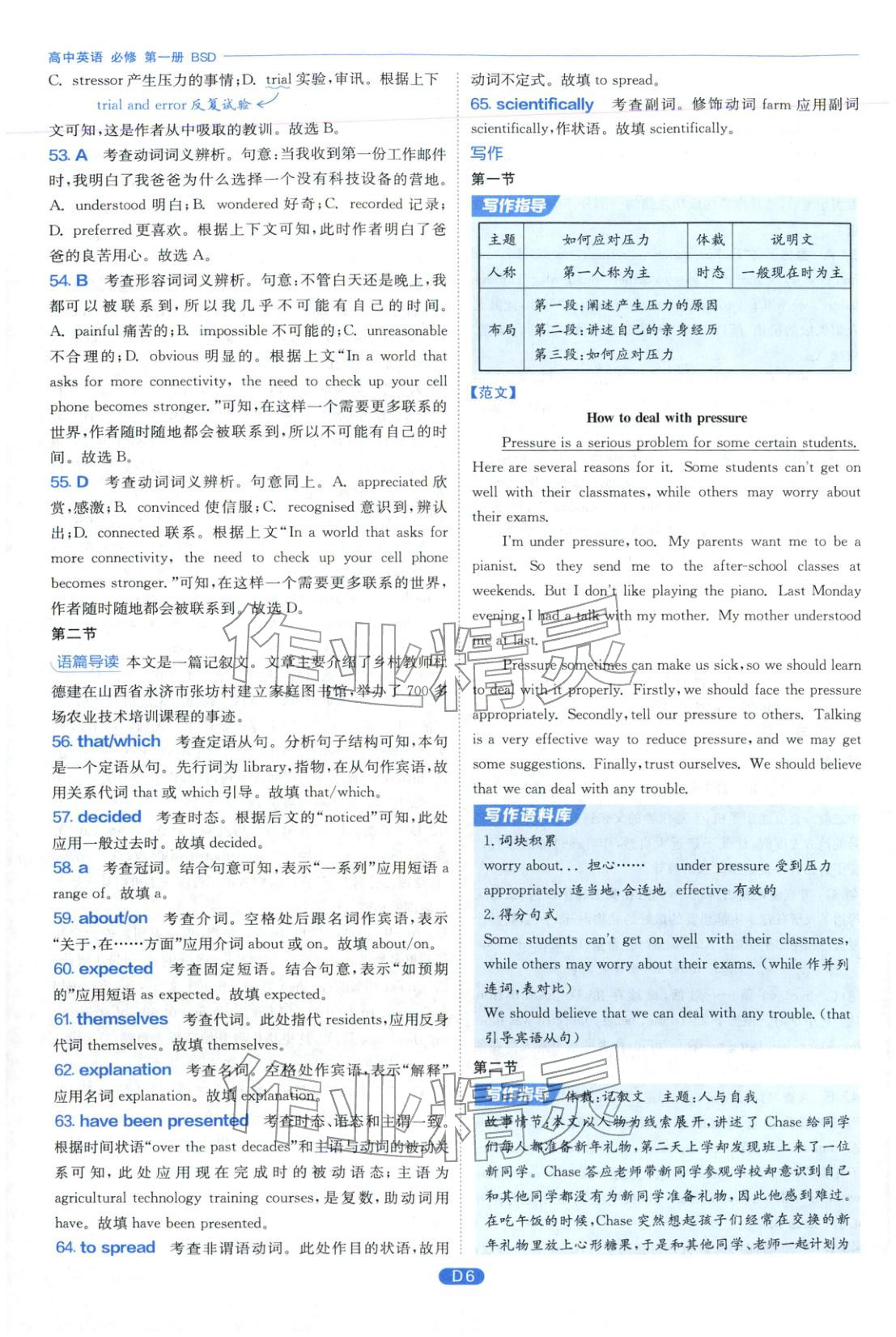 2026年實驗班全優(yōu)檢測卷高中英語必修第一冊北師大版&nbsp;第6頁