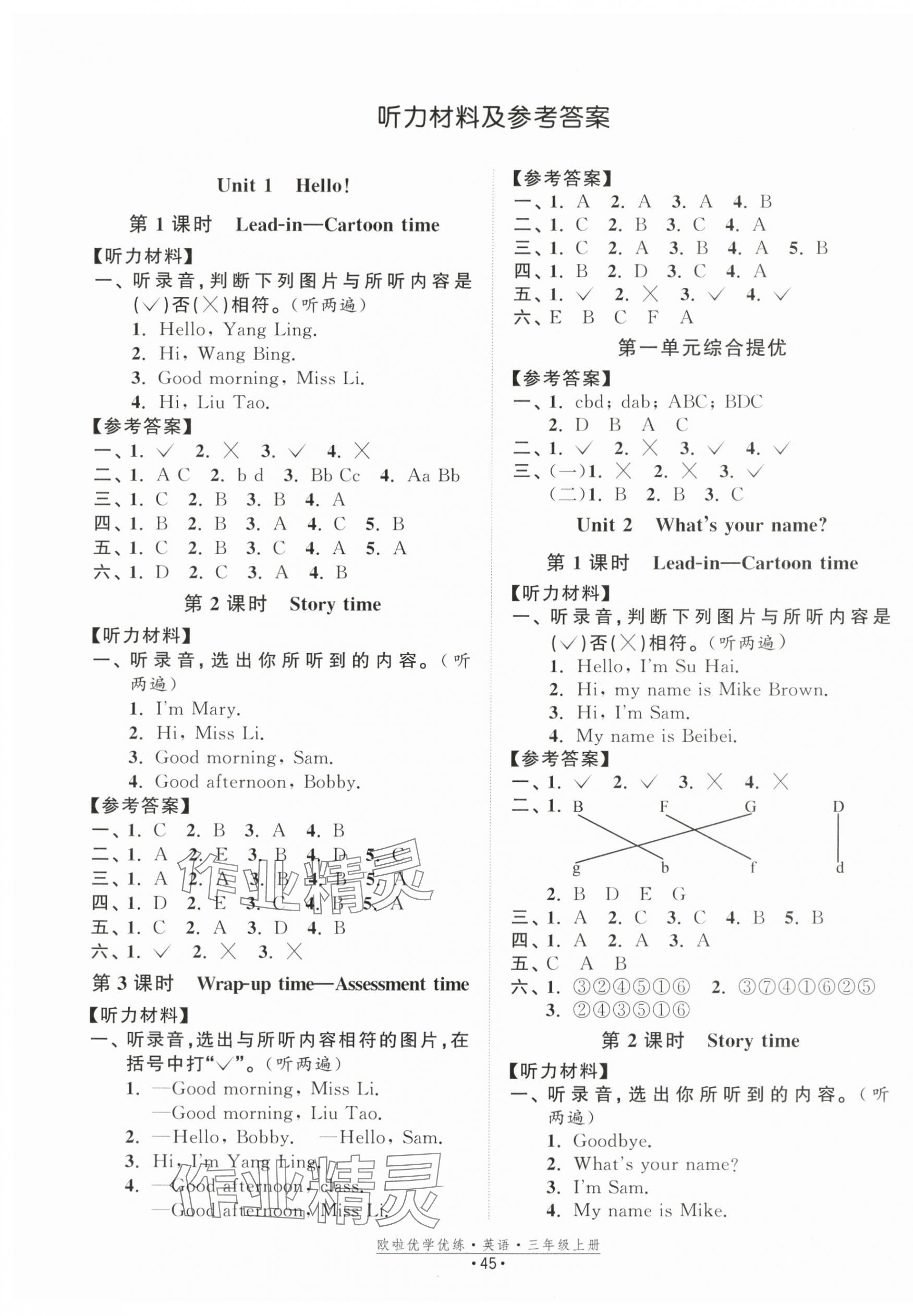 2025年歐啦優(yōu)學(xué)優(yōu)練三年級(jí)英語(yǔ)上冊(cè)譯林版 第1頁(yè)