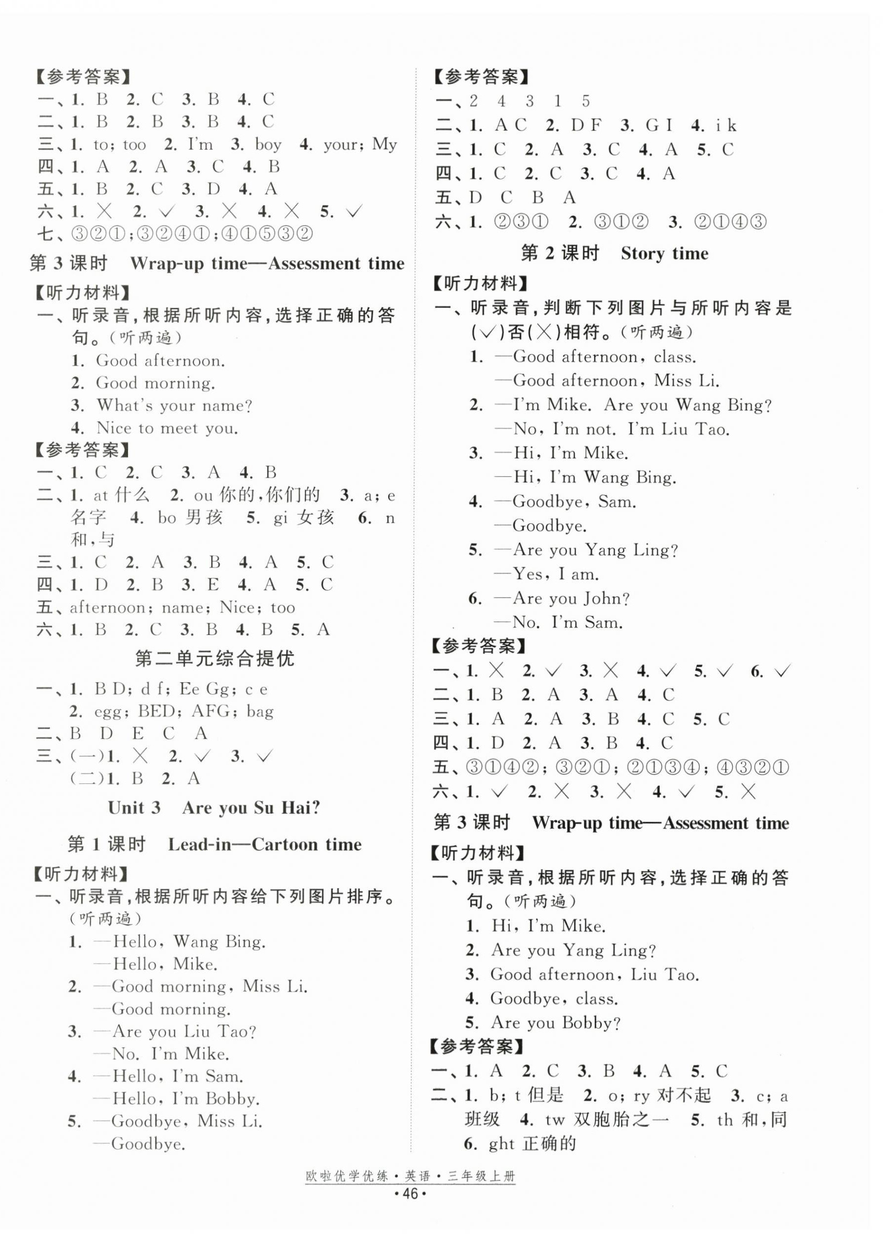 2025年歐啦優(yōu)學優(yōu)練三年級英語上冊譯林版 第2頁
