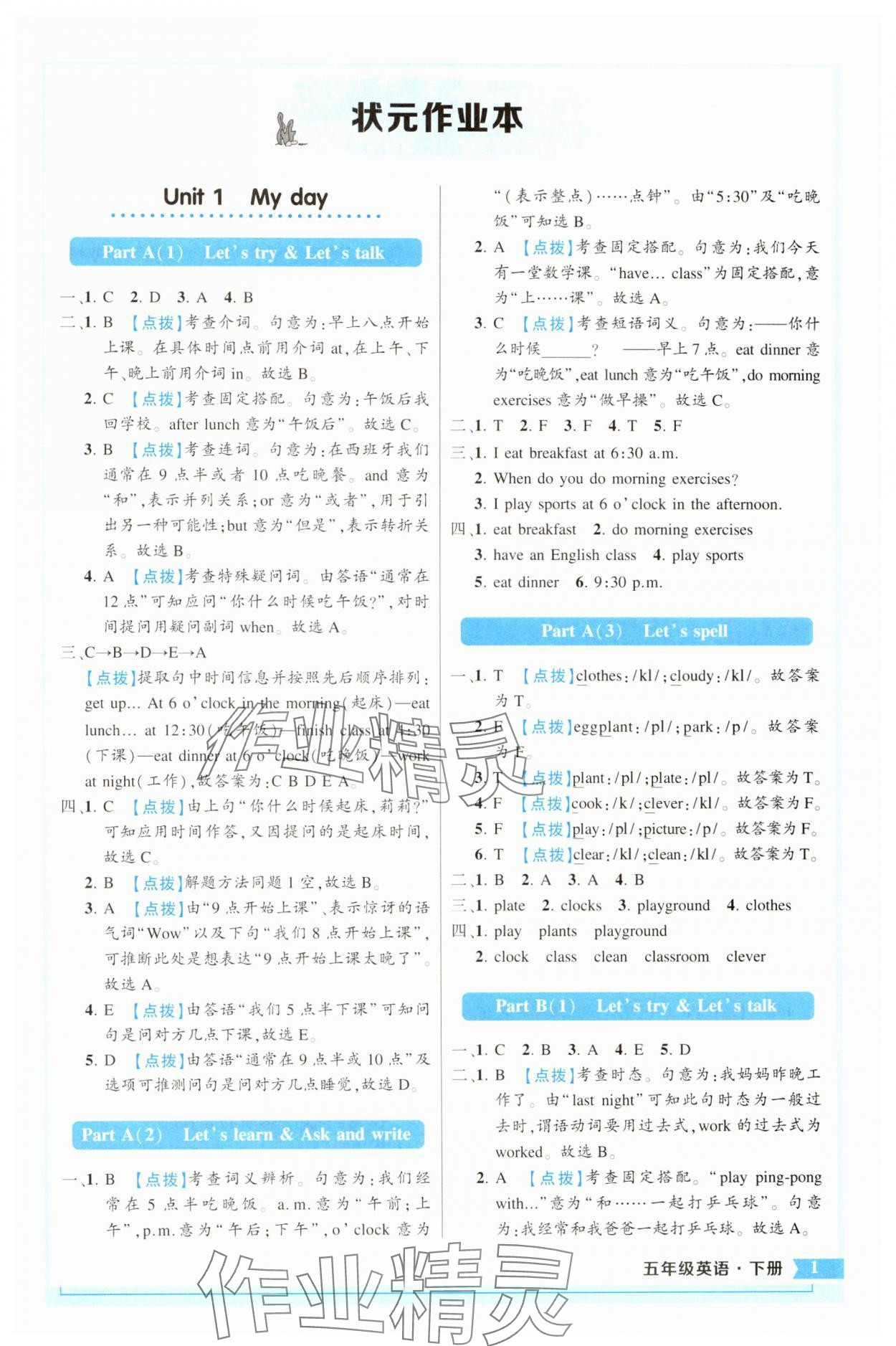 2025年黃岡狀元成才路狀元作業(yè)本五年級(jí)英語(yǔ)下冊(cè)人教版 第1頁(yè)