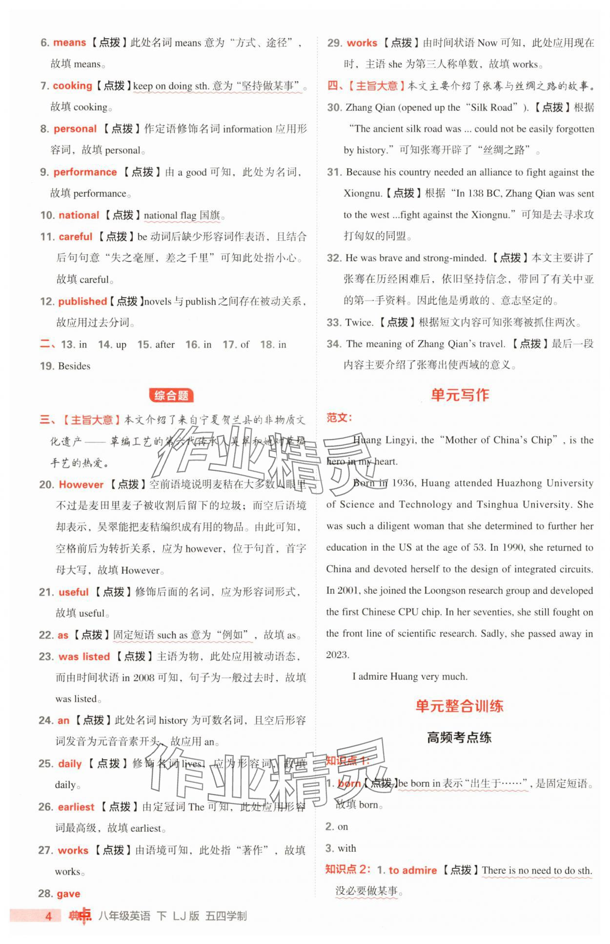 2025年综合应用创新题典中点八年级英语下册鲁教版54制 第4页