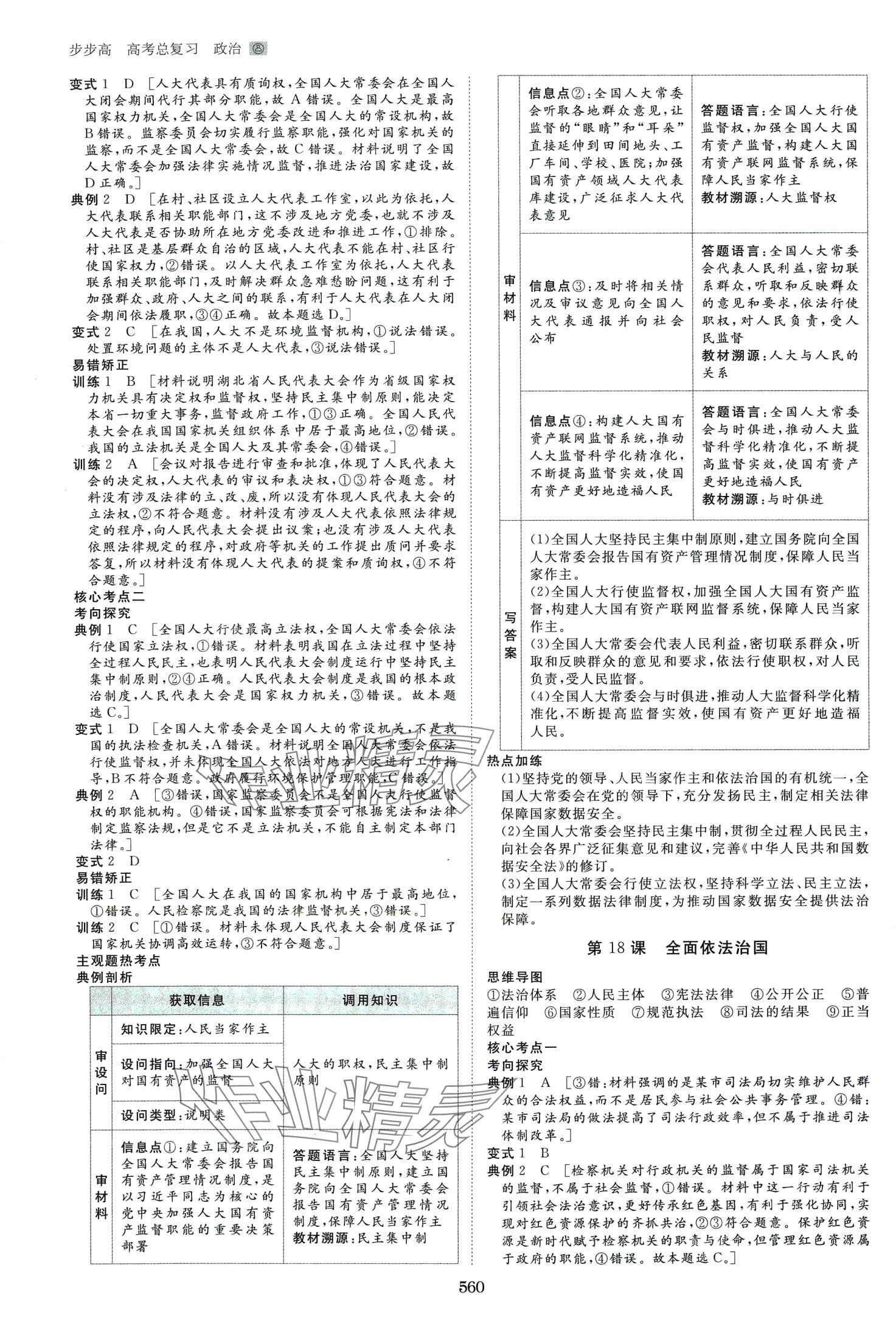 2024年步步高大一輪復(fù)習(xí)講義高中道德與法治 第18頁