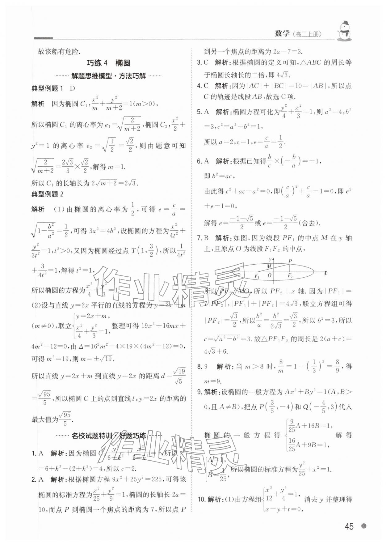 2026年假日巧練寒假高二數(shù)學(xué)&nbsp;參考答案第6頁