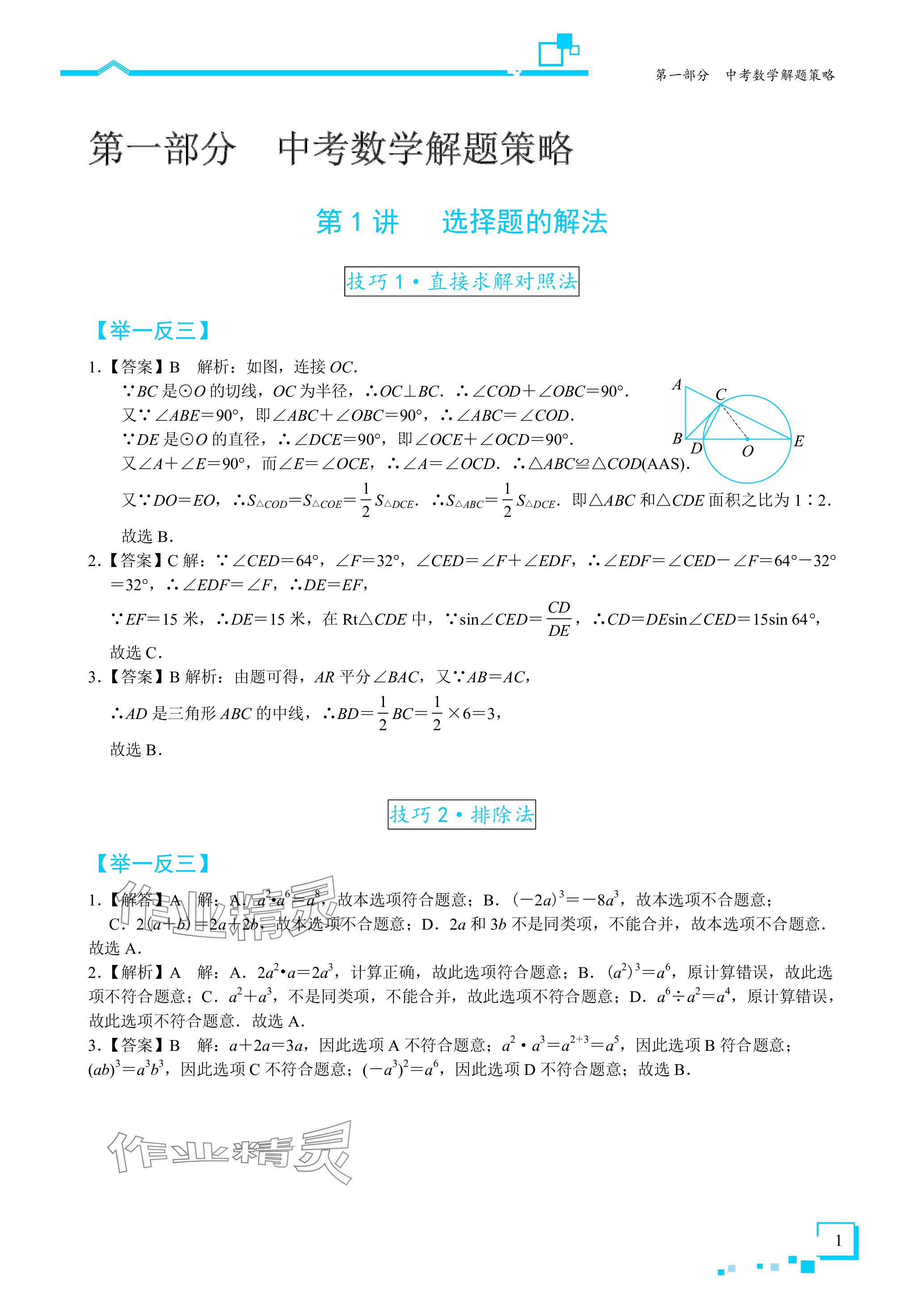 2024年優(yōu)藍數(shù)學深圳中考18題 參考答案第1頁