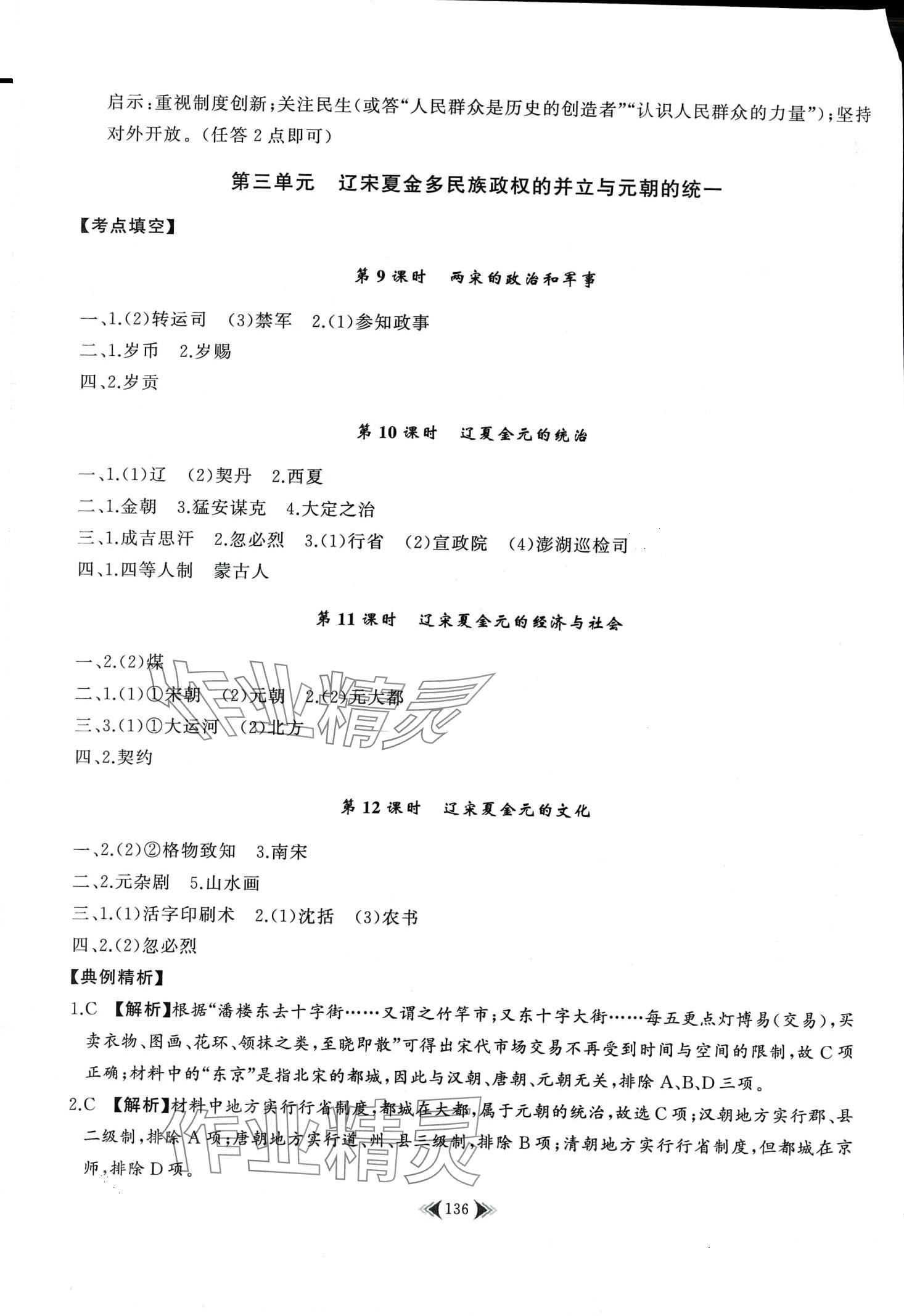 2024年學(xué)業(yè)水平合格性考試考點過關(guān)精練高中歷史江蘇專版&nbsp;第6頁