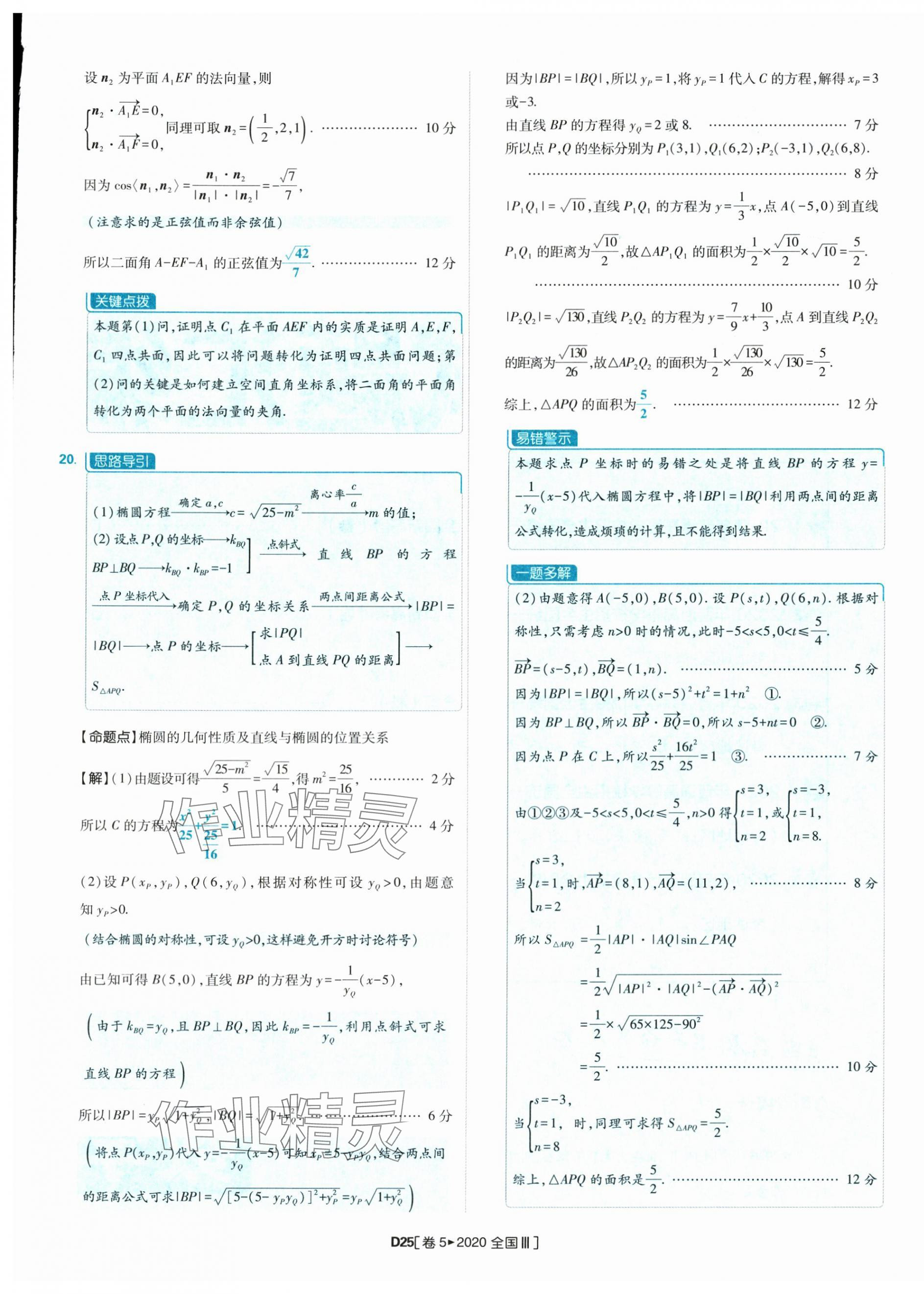 2025年理想树图书高考必刷卷42套模拟卷汇编高中数学人教版&nbsp;参考答案第25页