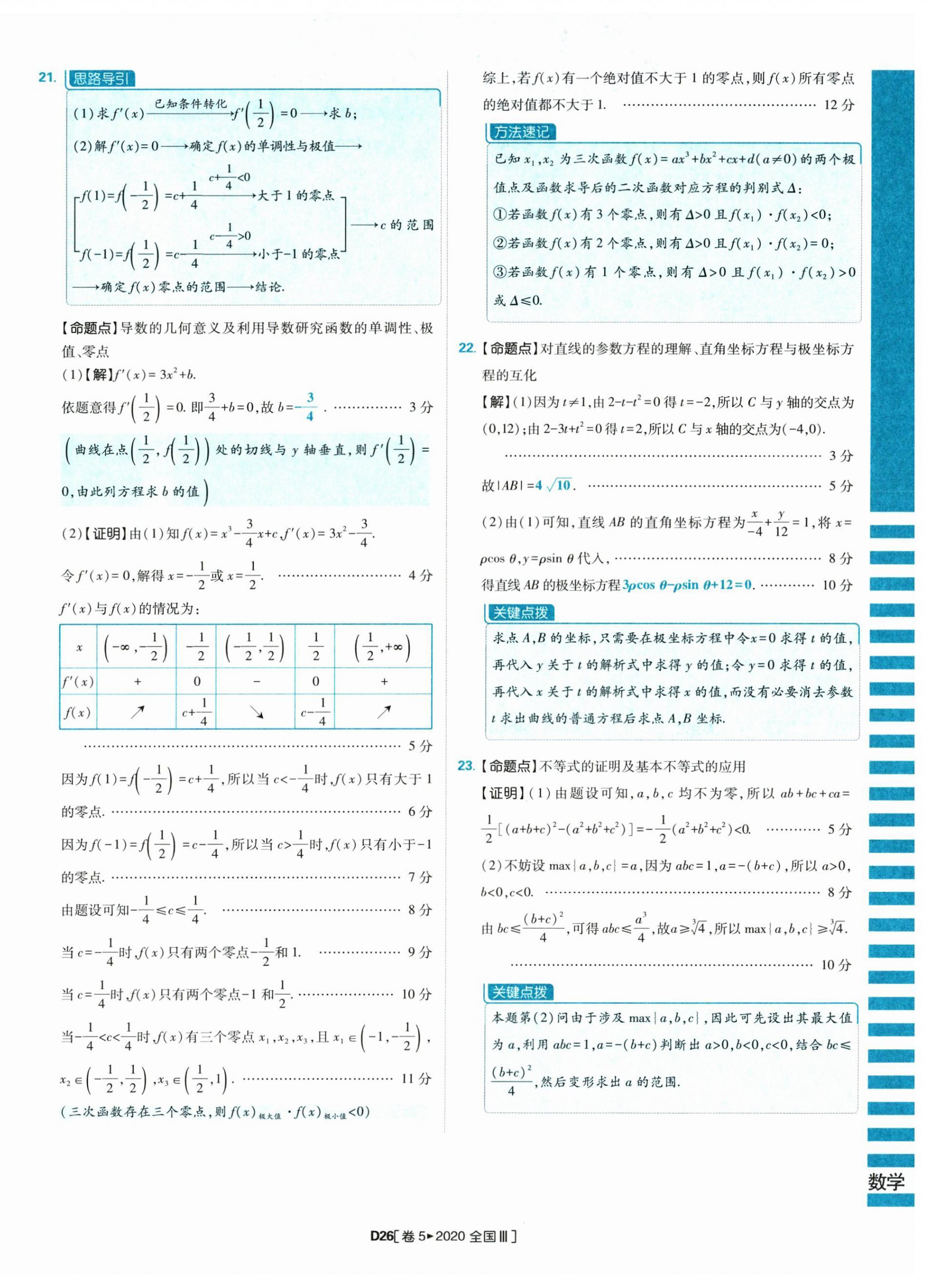 2025年理想树图书高考必刷卷42套模拟卷汇编高中数学人教版&nbsp;参考答案第26页