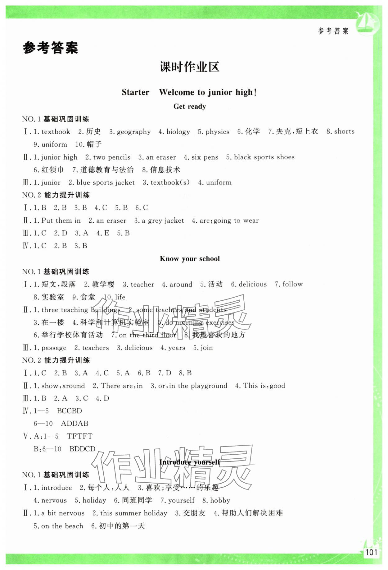 2024年提分教練七年級(jí)英語上冊(cè)外研版 第1頁