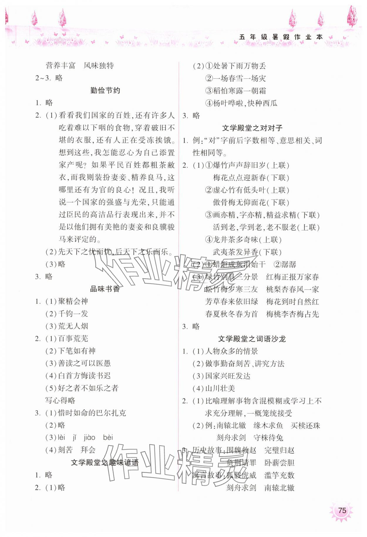 2025年暑假作業(yè)本希望出版社五年級語文人教版 參考答案第2頁