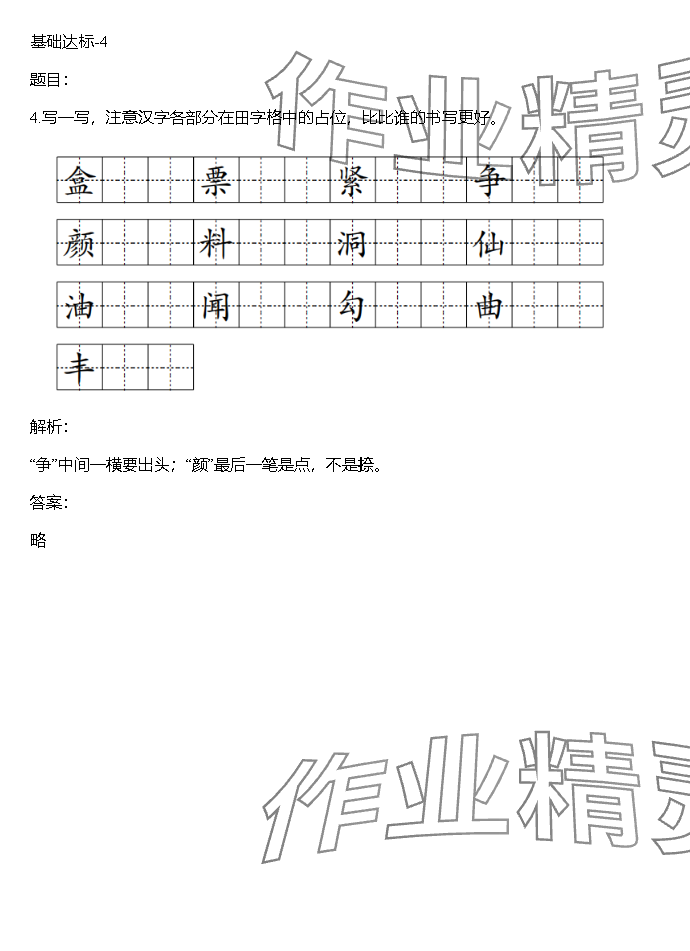 2023年同步实践评价课程基础训练湖南少年儿童出版社三年级语文上册人教版 参考答案第65页