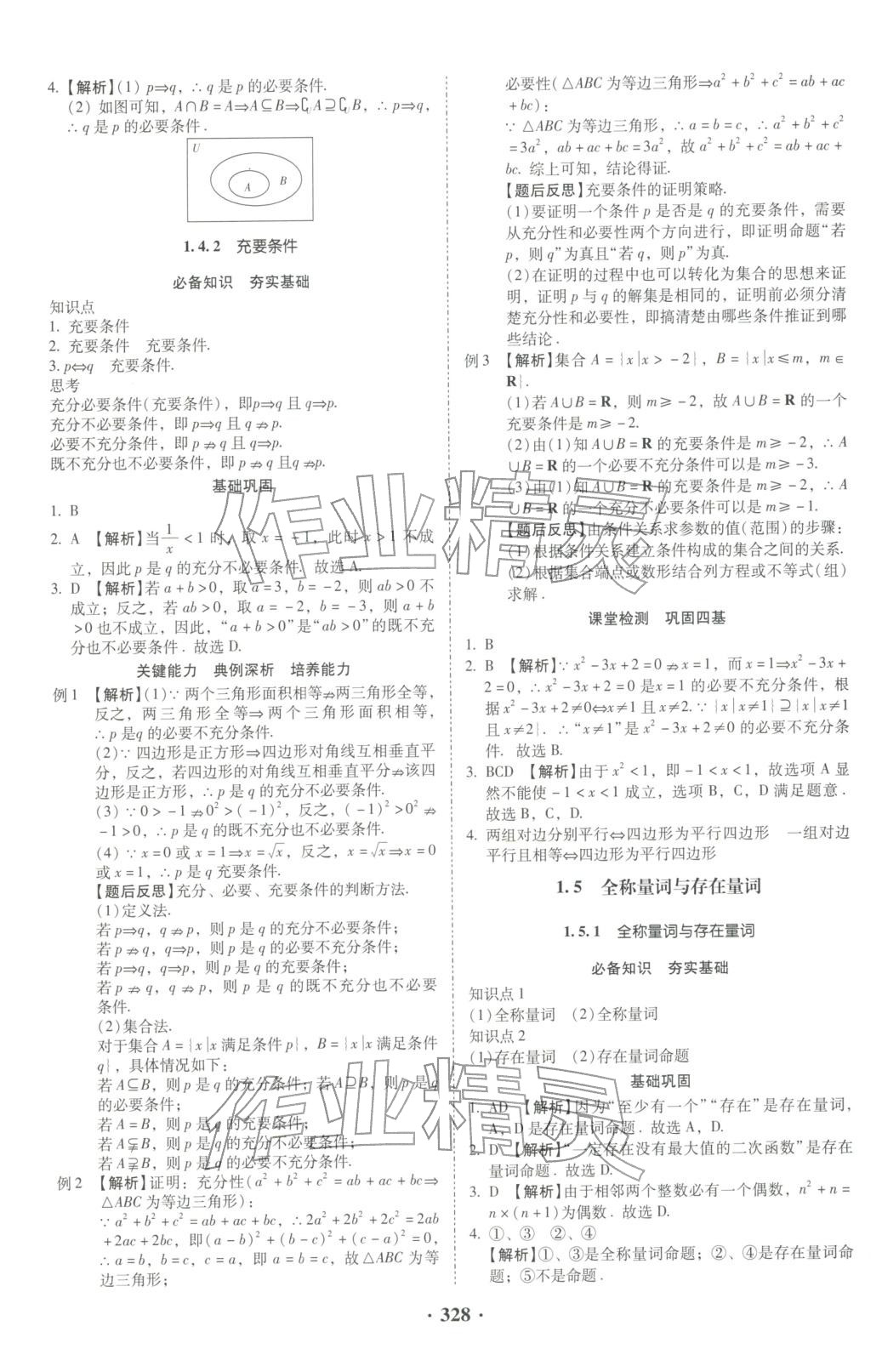 2025年名師金典高中導(dǎo)學(xué)案高中數(shù)學(xué)必修第一冊(cè)人教版&nbsp;第6頁(yè)