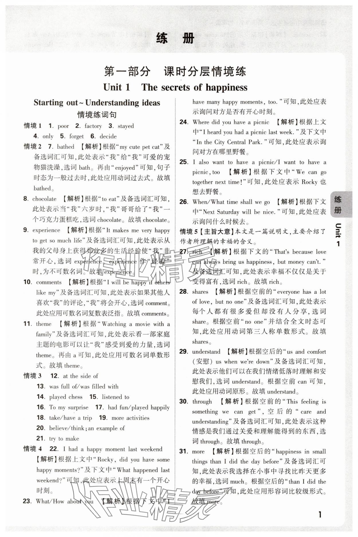 2025年萬唯中考情境題七年級英語下冊外研版 第1頁