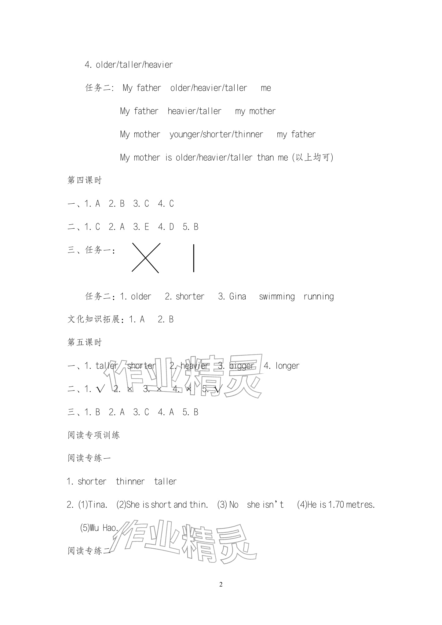 2026年新课标学习方法指导丛书六年级英语下册人教版&nbsp;参考答案第2页