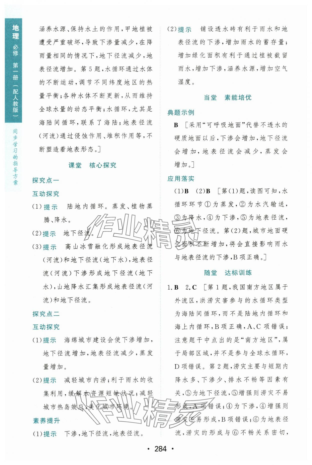 2023年新课程学习与测评地理必修第一册人教版 第18页