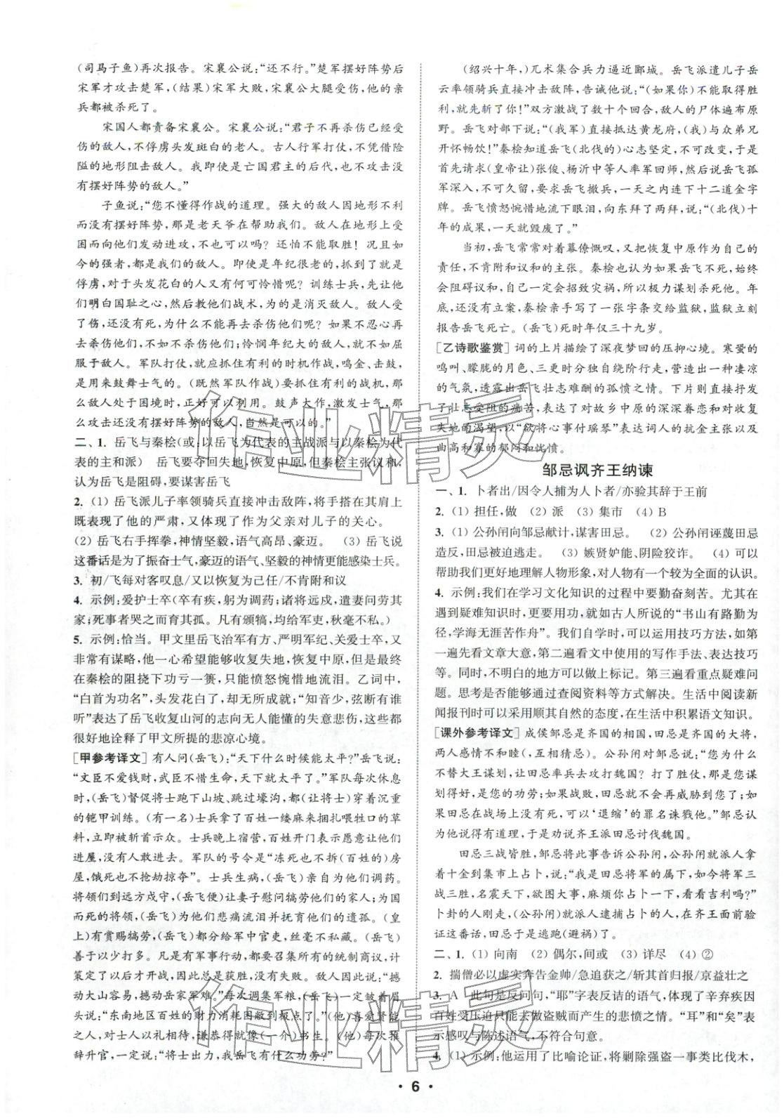 2025年通城学典组合训练九年级语文上册人教版江苏专版&nbsp;第6页