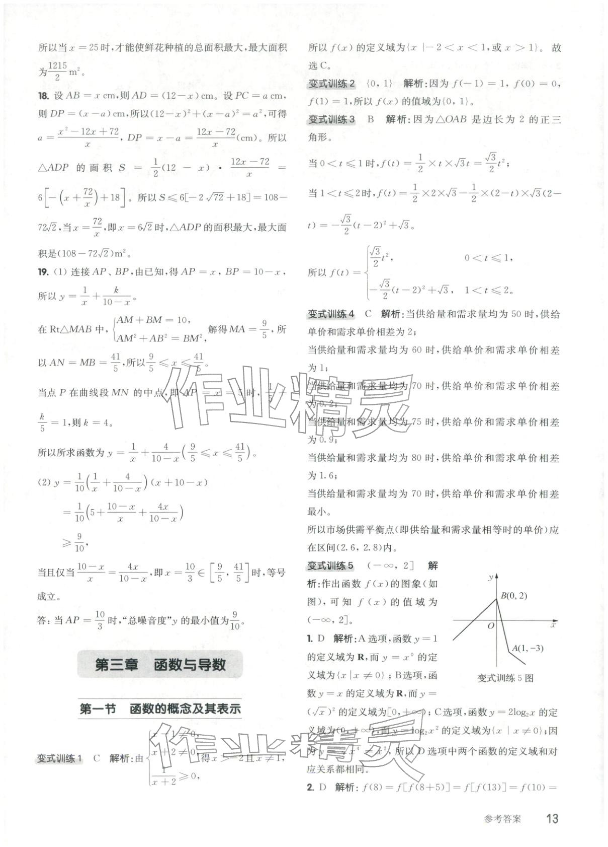 2026年百题大过关高考数学 第13页