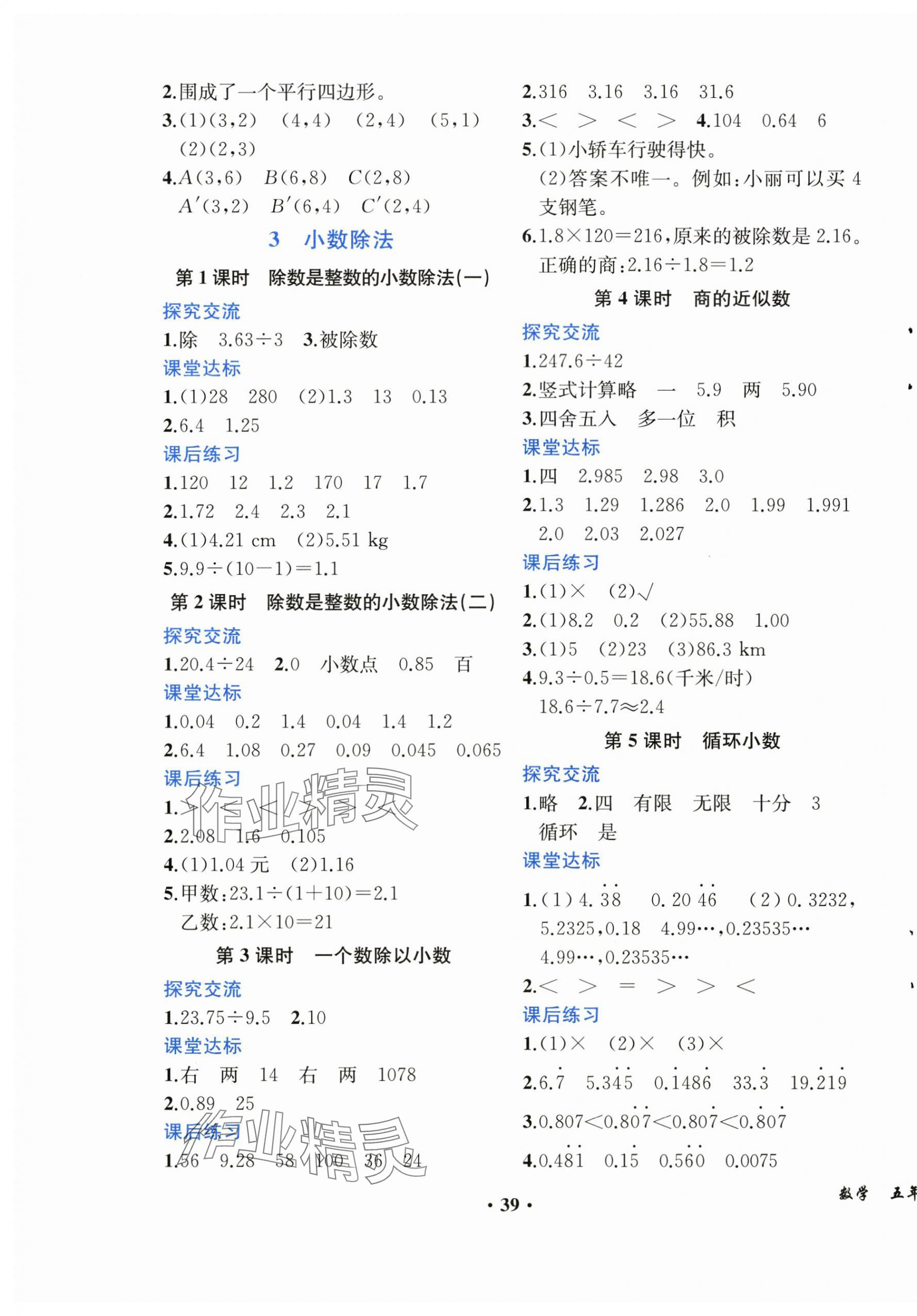 2024年勝券在握同步解析與測(cè)評(píng)五年級(jí)數(shù)學(xué)上冊(cè)人教版重慶專版 第3頁(yè)