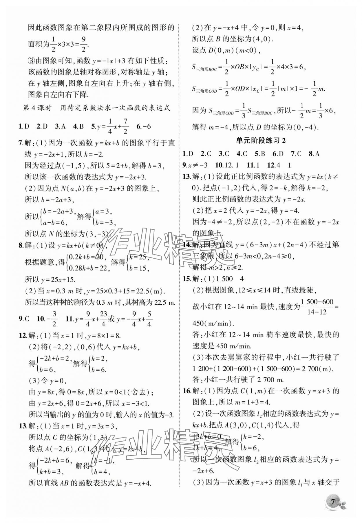 2024年創(chuàng)新課堂創(chuàng)新作業(yè)本八年級(jí)數(shù)學(xué)上冊(cè)滬科版 第7頁(yè)