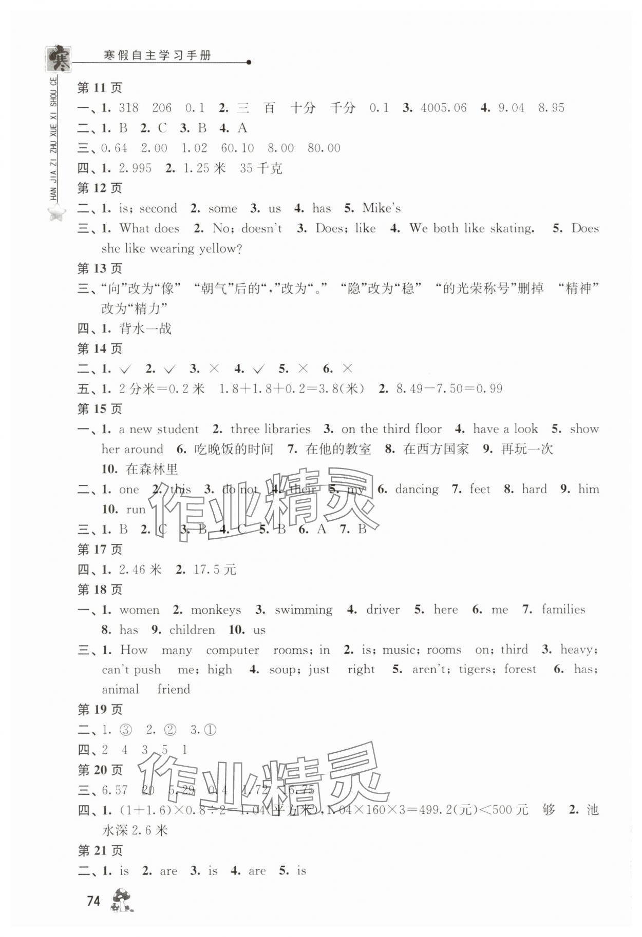 2025年寒假自主學習手冊五年級 第2頁