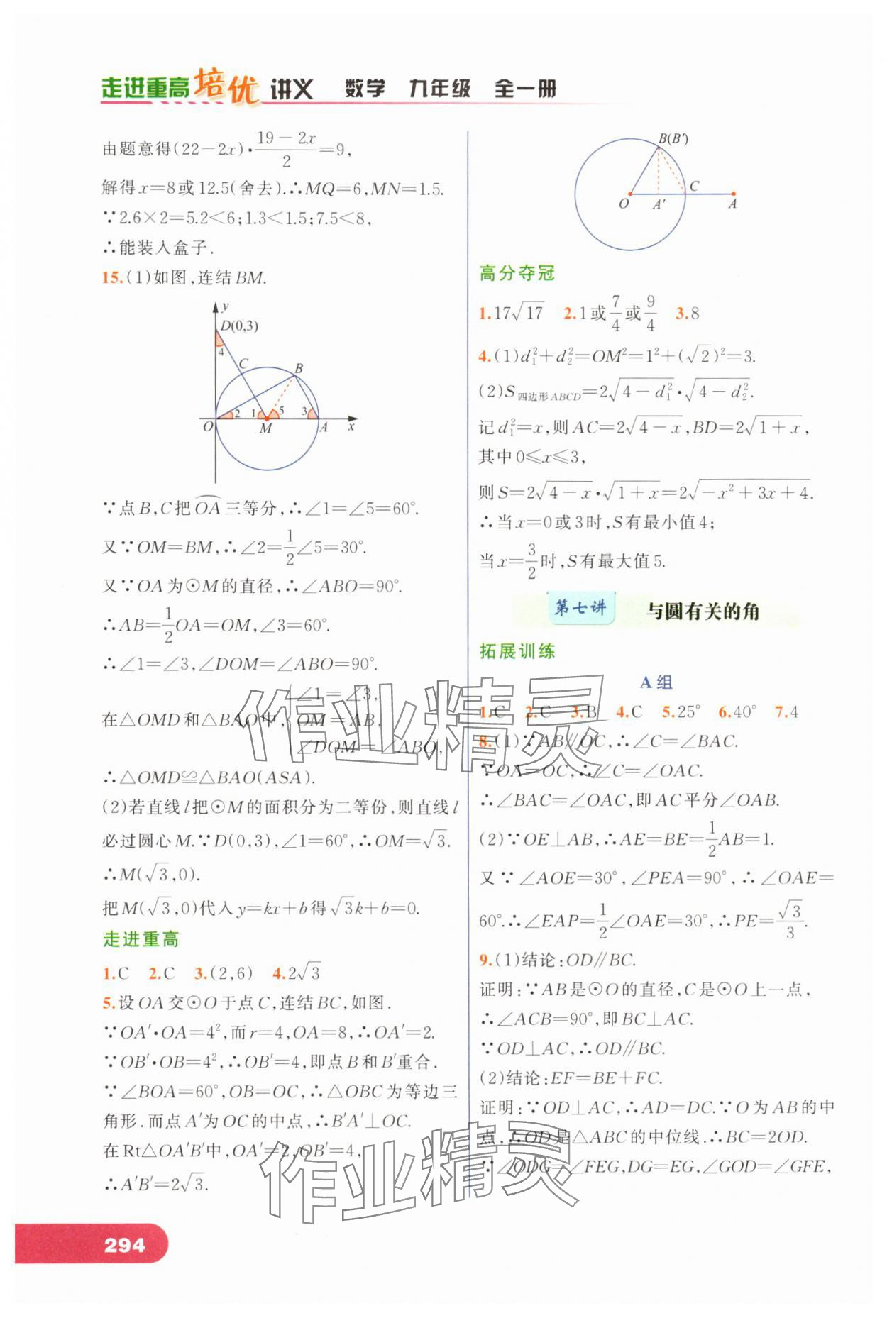 2025年走进重高培优讲义九年级数学全一册浙教版 第12页