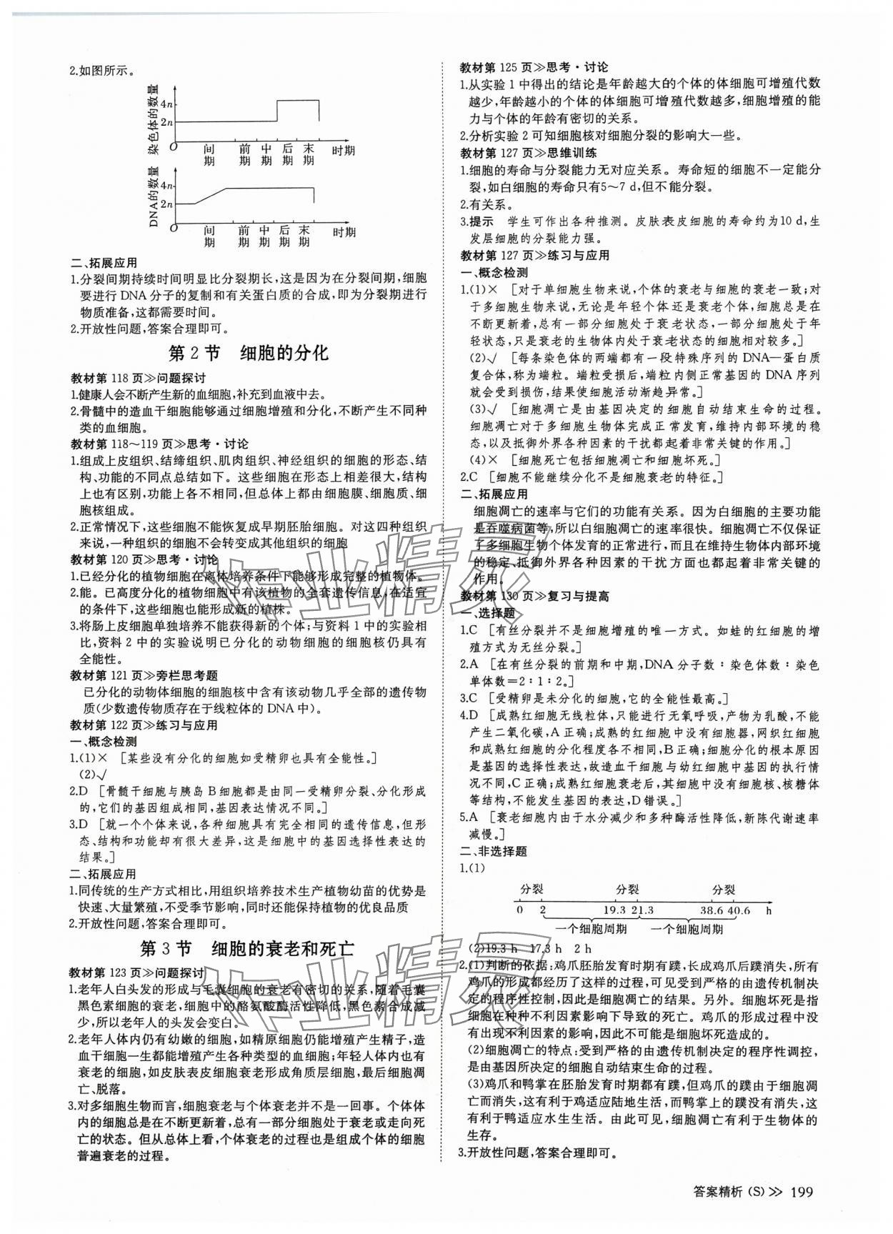 2024年創(chuàng)新設(shè)計(jì)高中生物必修1人教版 參考答案第10頁