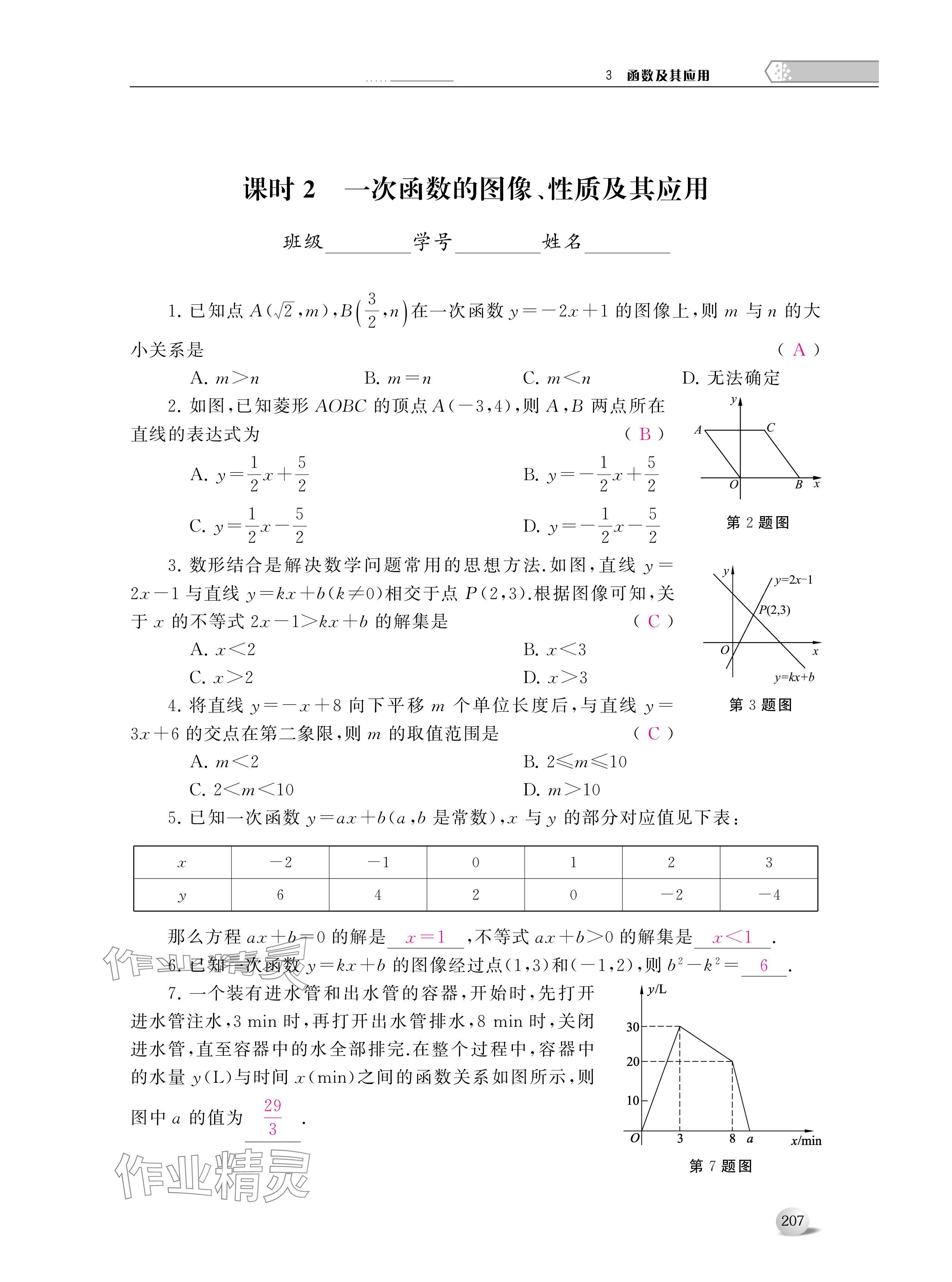 2024年導(dǎo)與練中考復(fù)習蘇州大學(xué)出版社數(shù)學(xué) 參考答案第19頁