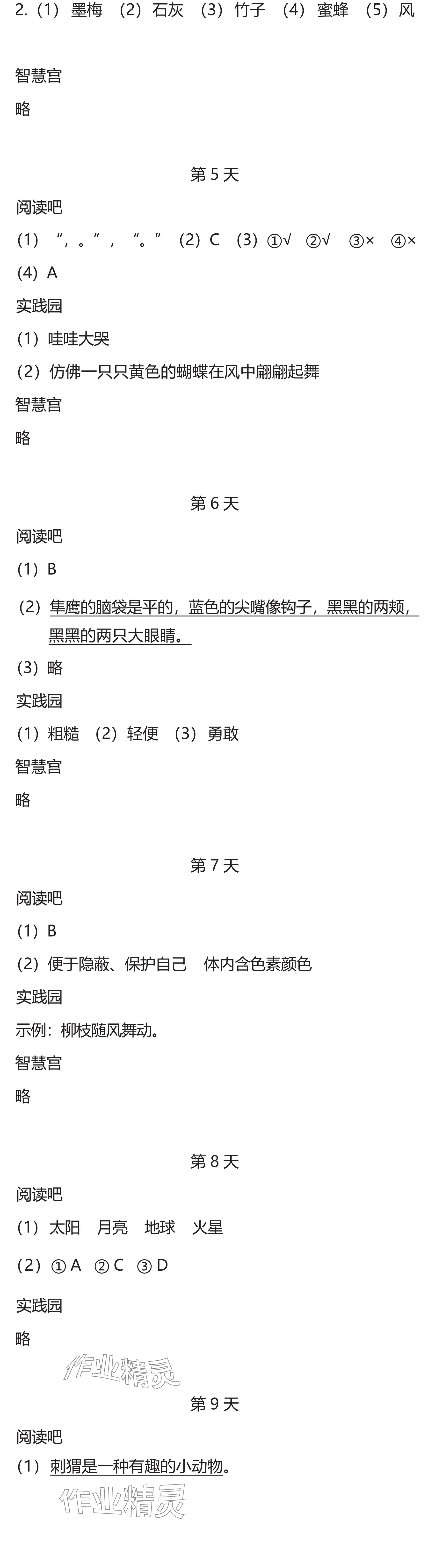 2024年暑假作业本浙江教育出版社三年级语文英语 参考答案第2页