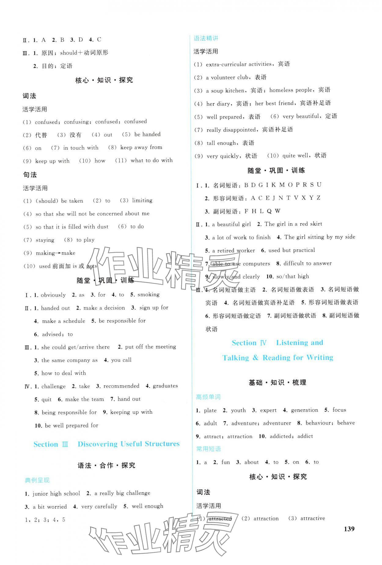 2025年优化学案高中英语必修第一册人教版 参考答案第4页