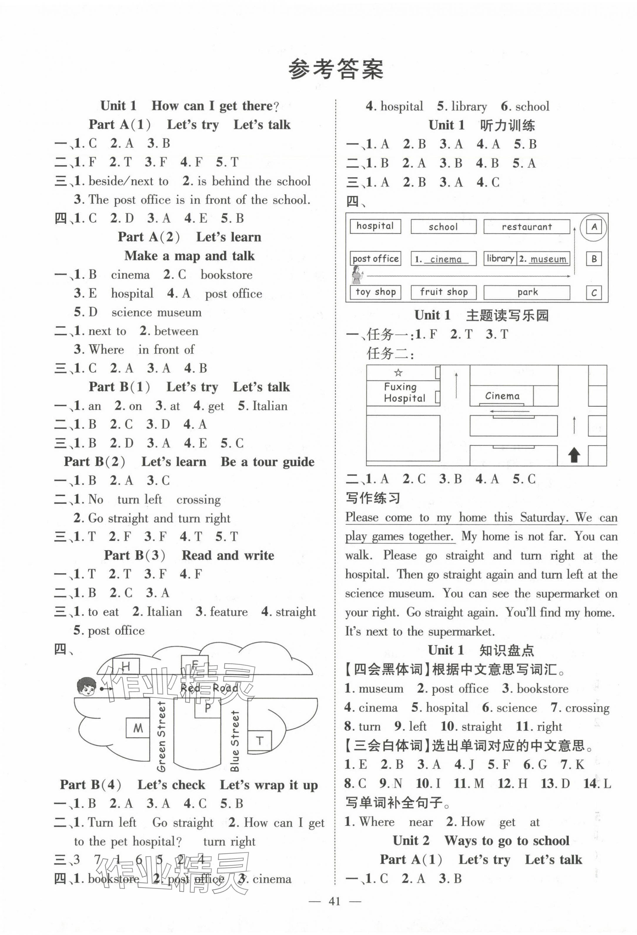 2024年名師測(cè)控六年級(jí)英語(yǔ)上冊(cè)人教版浙江專版 第1頁(yè)