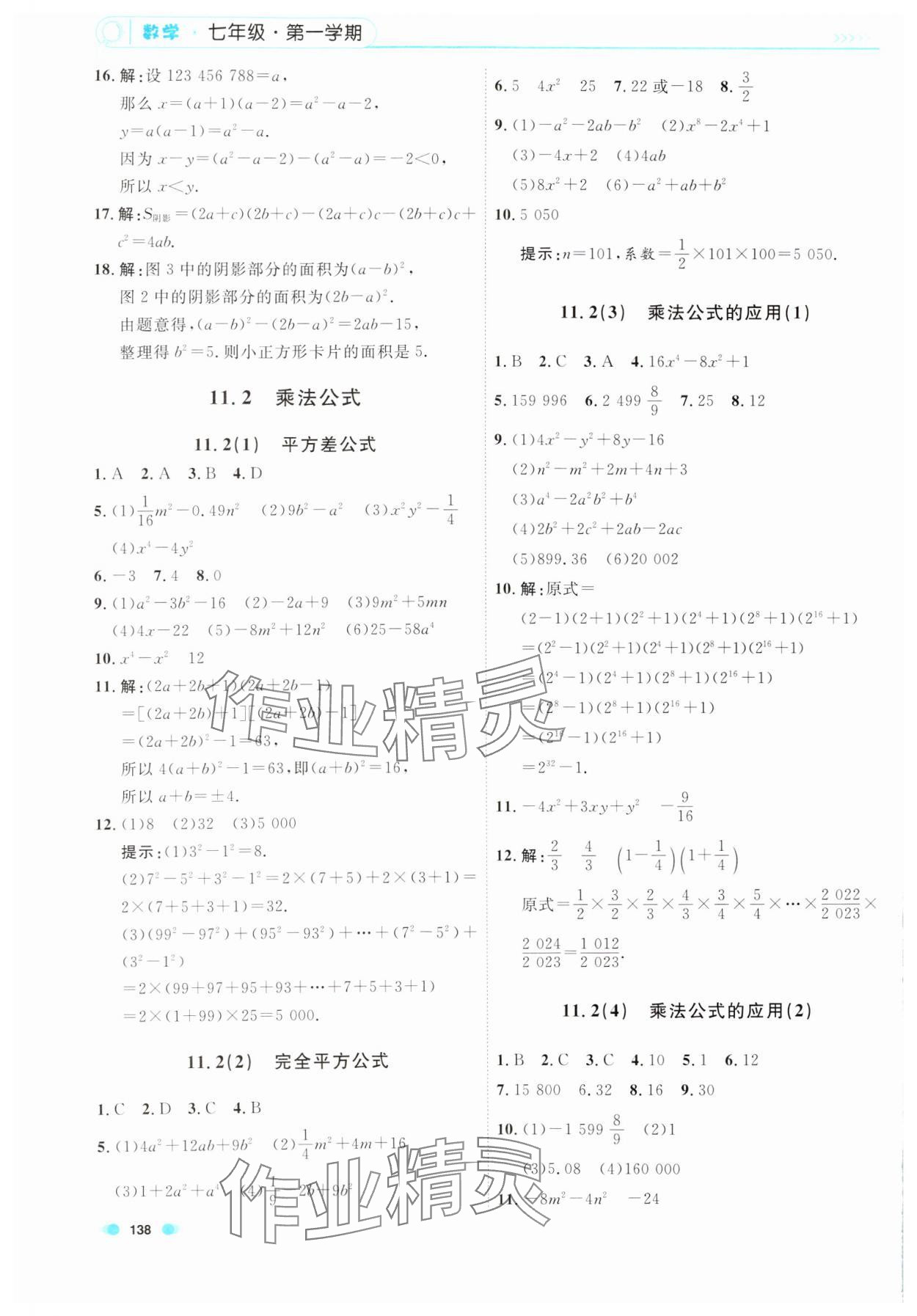 2024年上海作業(yè)七年級數(shù)學(xué)上冊滬教版54制 第6頁