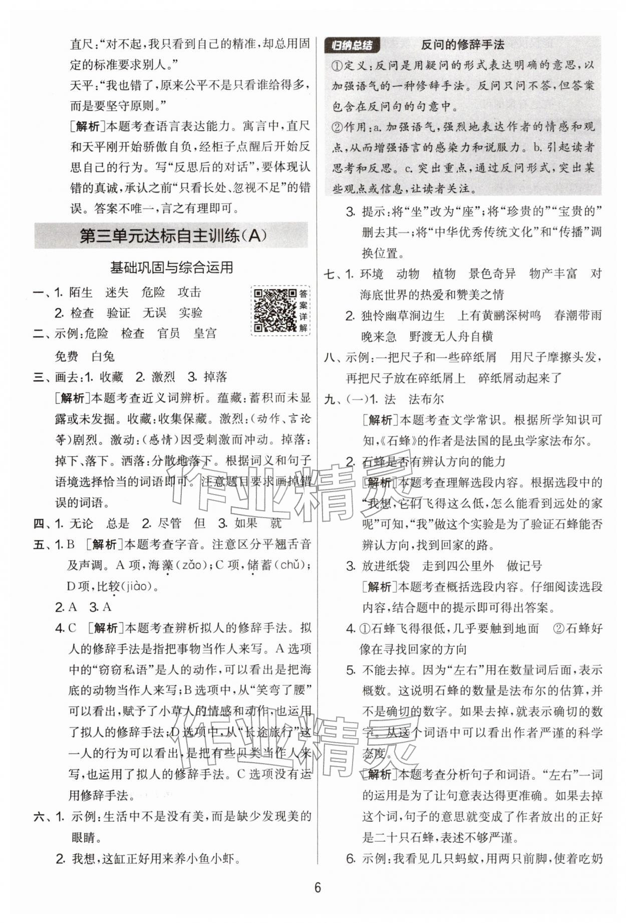 2026年实验班提优大考卷三年级语文下册人教版&nbsp;第6页