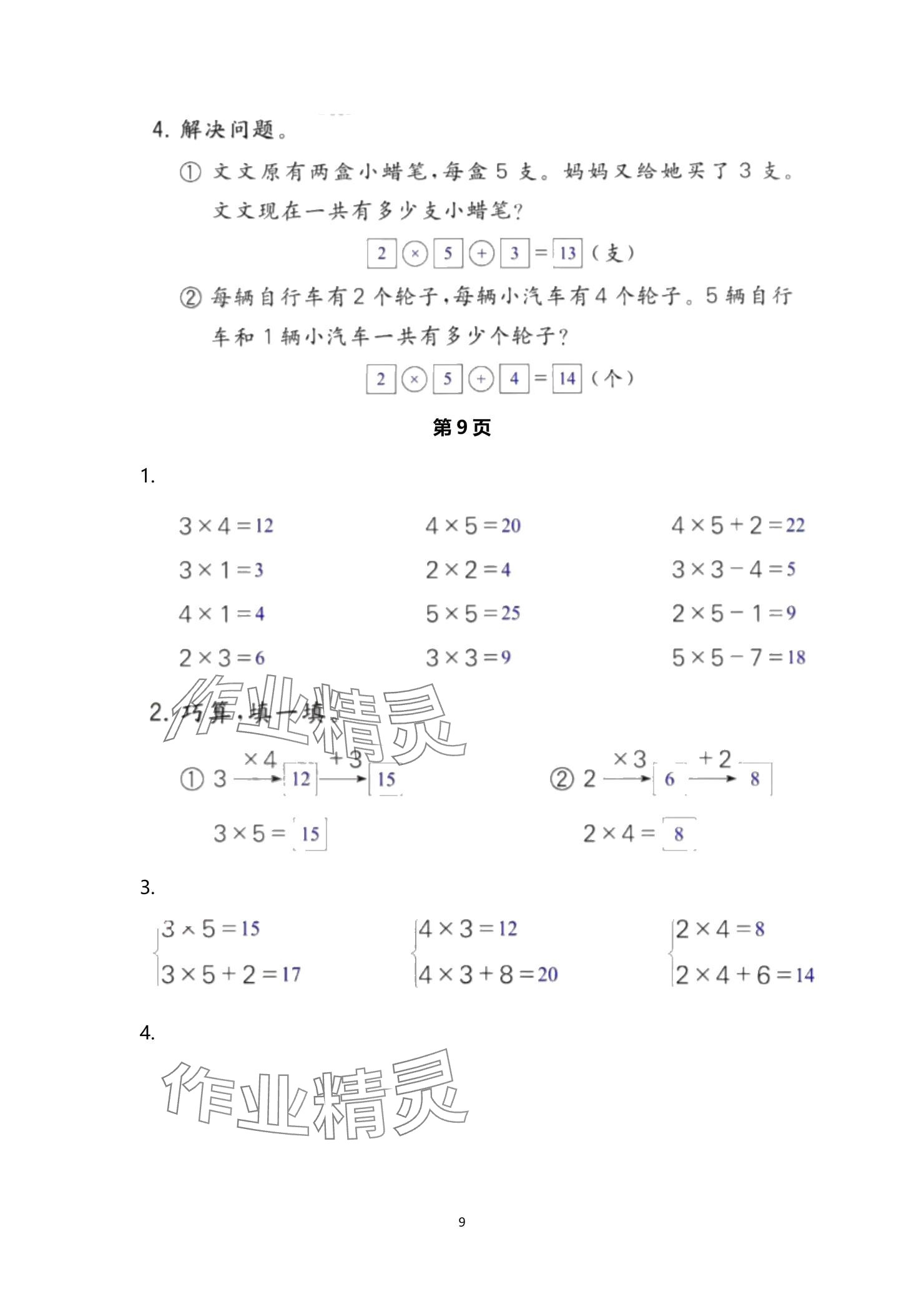 2024年口算題卡升級練二年級上冊青島版54制 參考答案第9頁