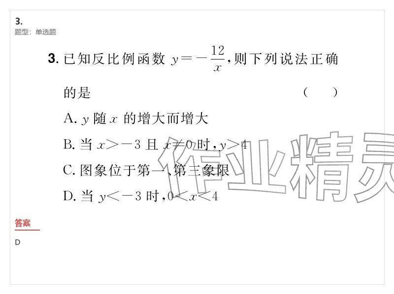 2026年優(yōu)質課堂導學案九年級數學下冊人教版&nbsp;參考答案第57頁