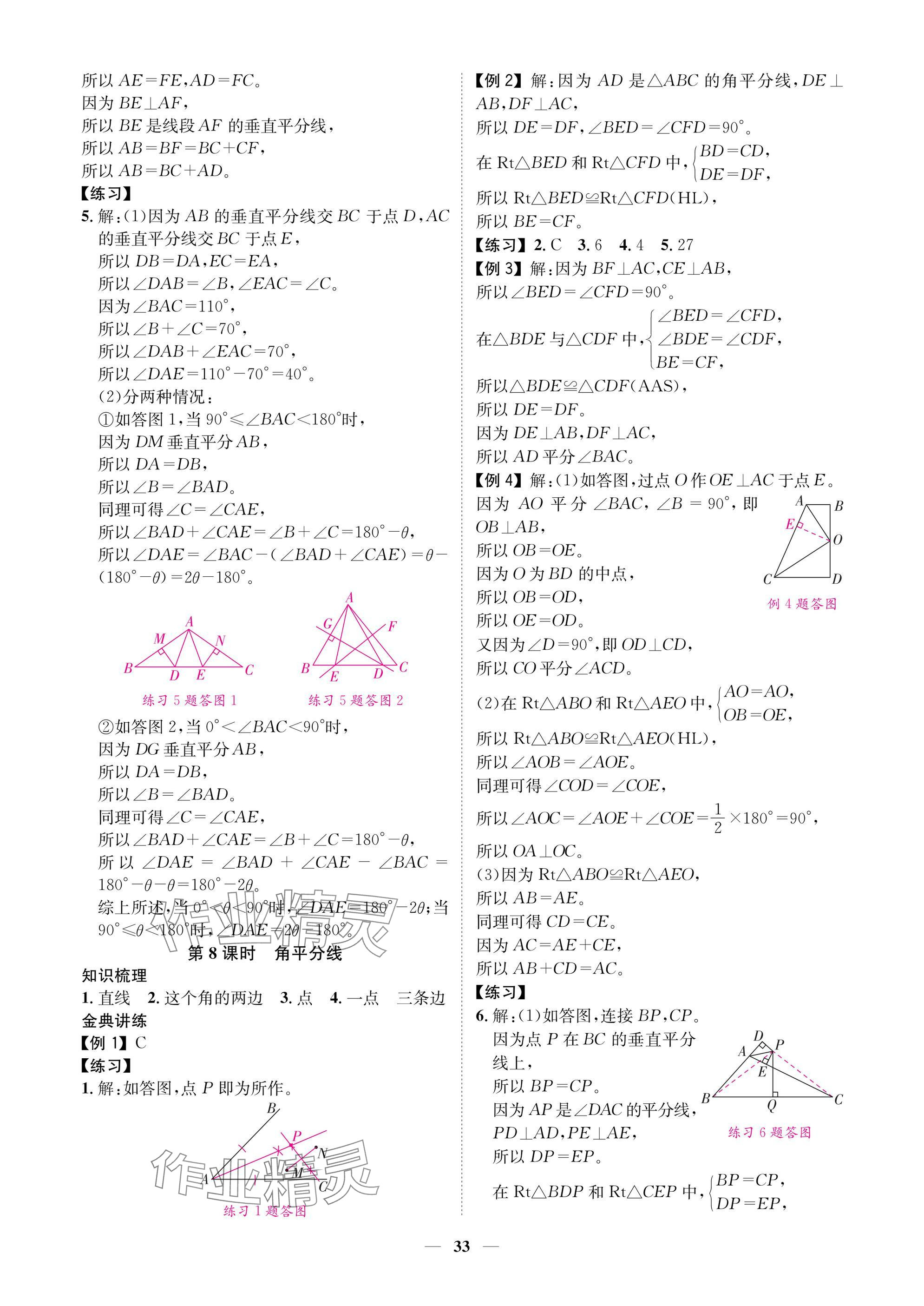 2025年學程先鋒七年級數學下冊北師大版陜西專版 參考答案第33頁
