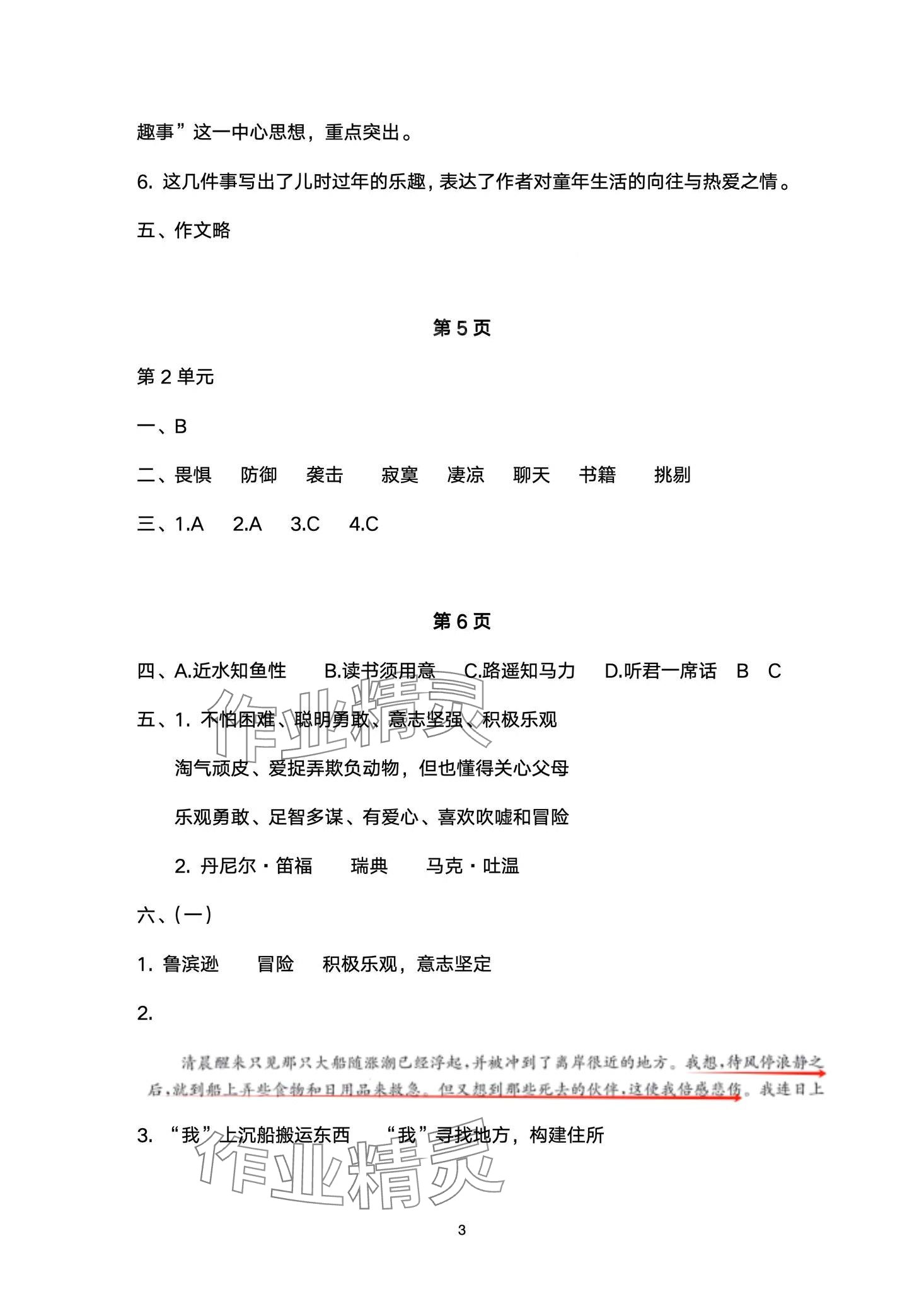 2024年小學(xué)能力素養(yǎng)鞏固與練習(xí)六年級(jí)語(yǔ)文下冊(cè)人教版 第3頁(yè)