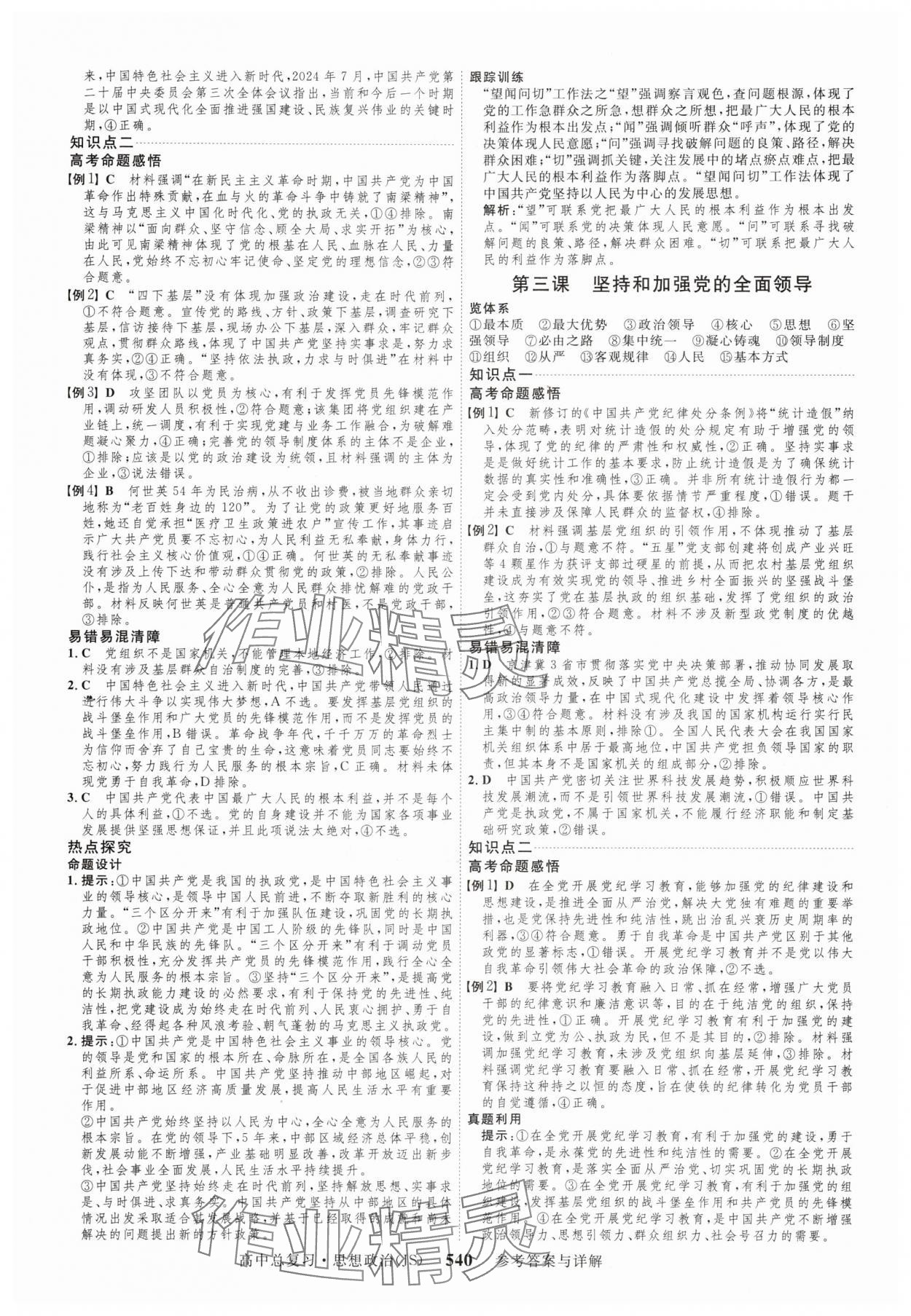 2025年三维设计高中总复习思想政治 第12页