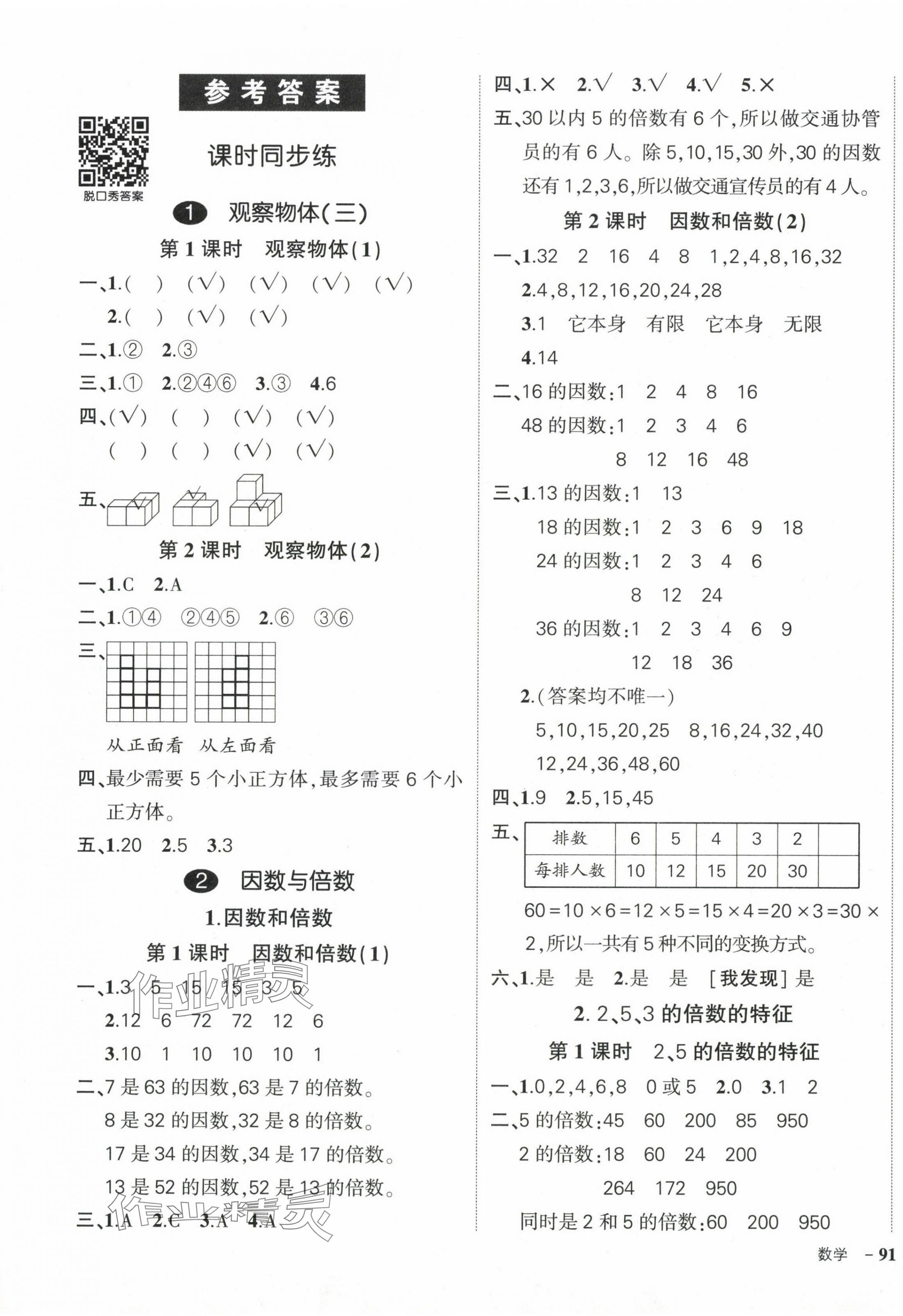 2024年狀元成才路創(chuàng)優(yōu)作業(yè)100分五年級數(shù)學(xué)下冊人教版 參考答案第1頁