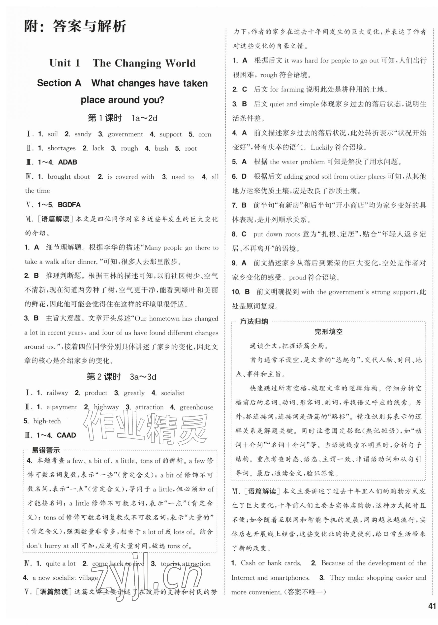 2026年通城学典课时作业本九年级英语上册人教版安徽专版&nbsp;第1页