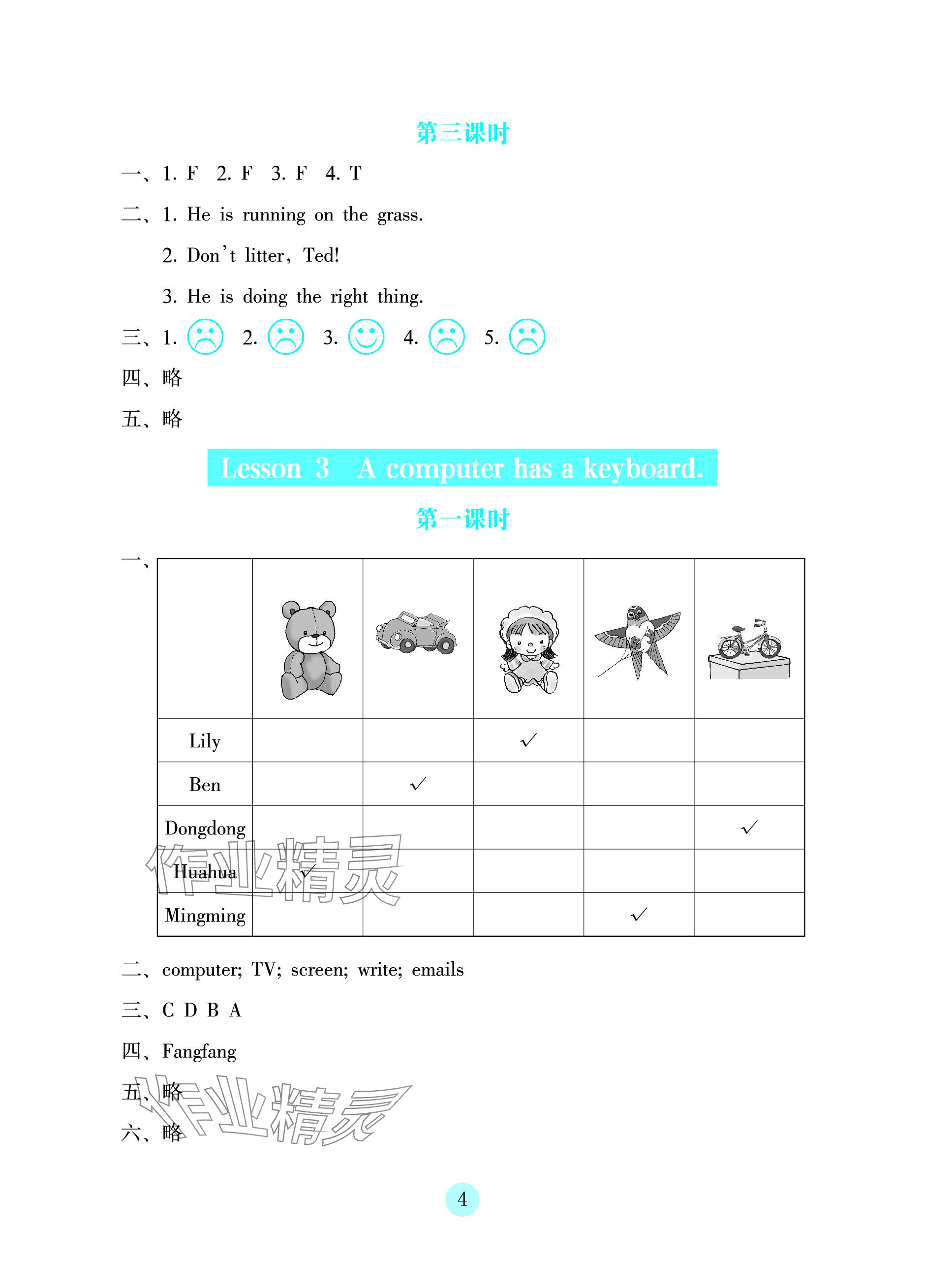 2023年學(xué)生基礎(chǔ)性作業(yè)五年級(jí)英語(yǔ)上冊(cè)科普版 參考答案第4頁(yè)