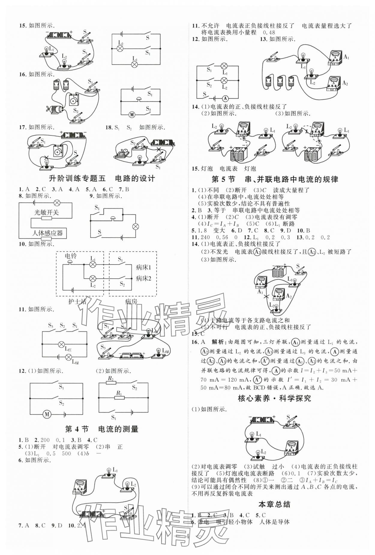 2025年優(yōu)加學(xué)案課時(shí)通九年級(jí)物理全一冊(cè)人教版 第4頁(yè)