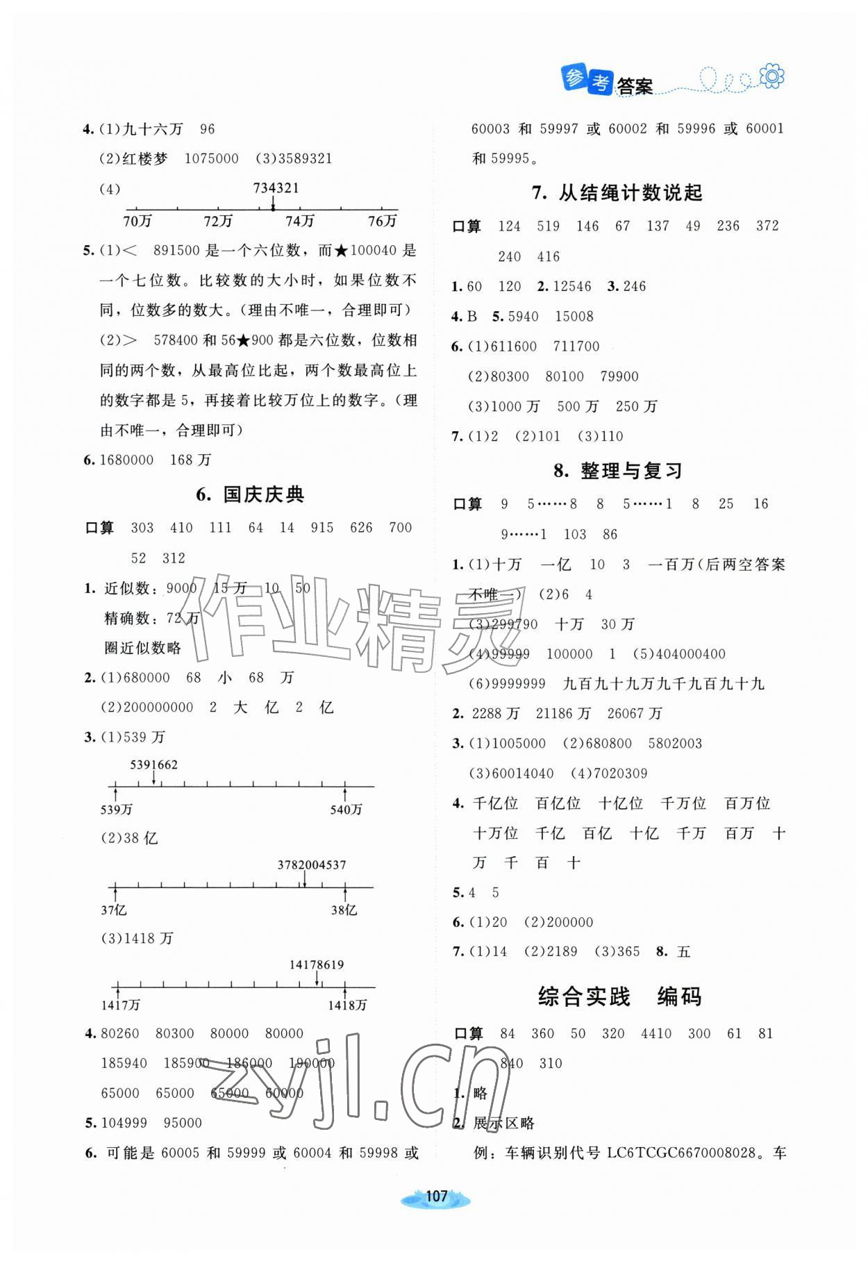 2026年课堂精练四年级数学上册北师大版福建专版&nbsp;参考答案第2页